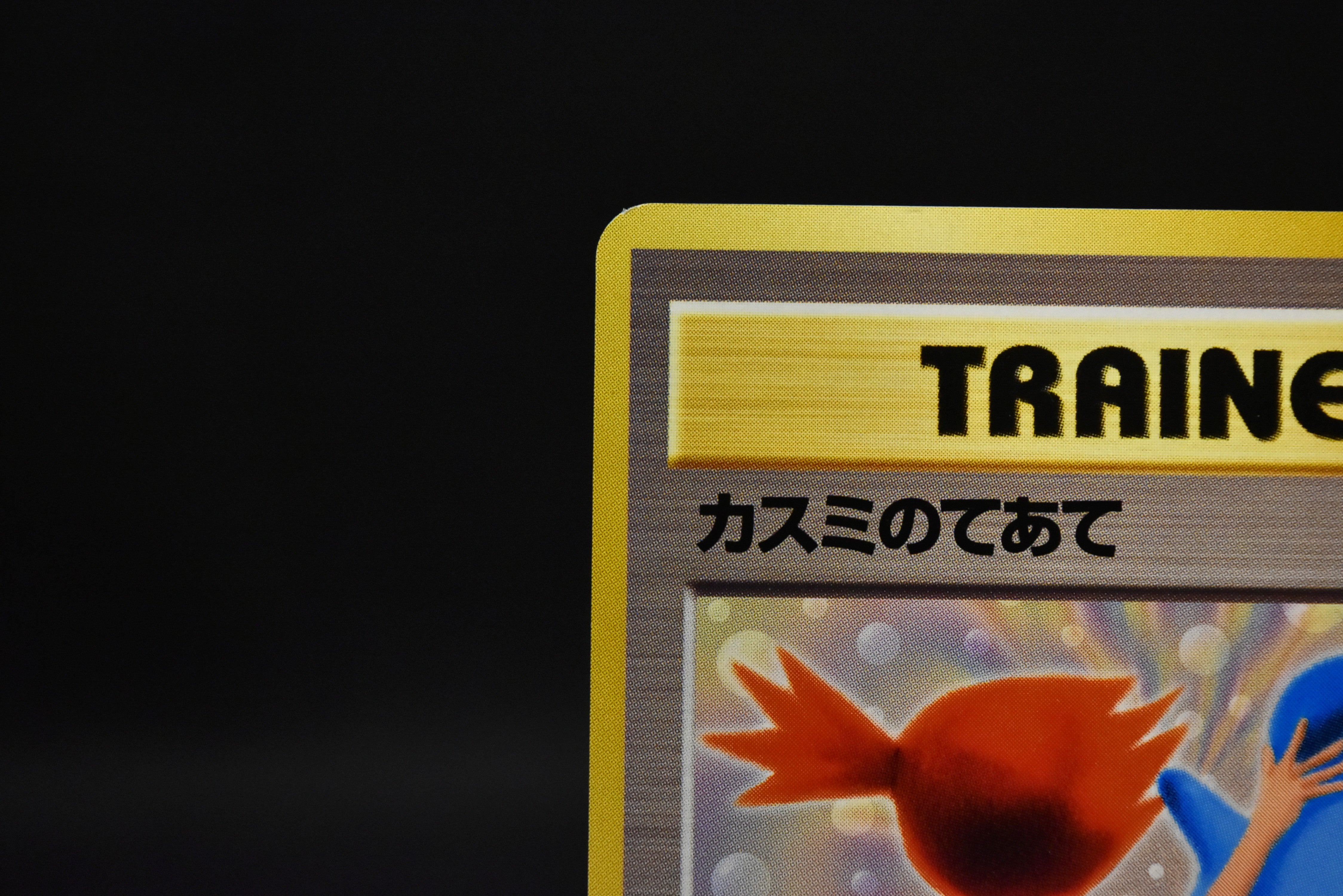 【LP】Misty's Treatment Riding on Lapras | CD Promo | Pokemon Card Japanese