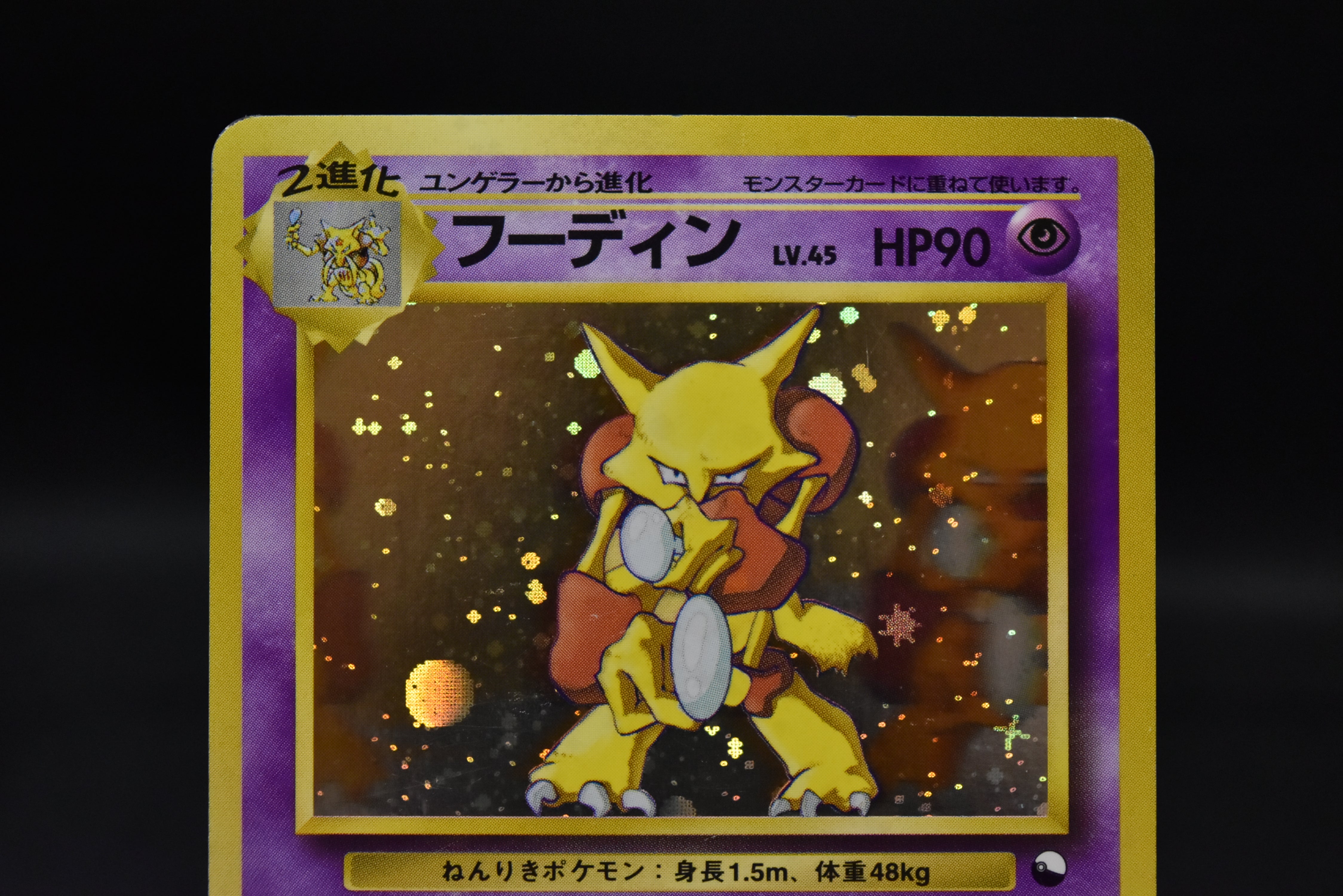 LP】Alakazam No.065 | Masaki Vending series Promo | Pokemon Card Japan