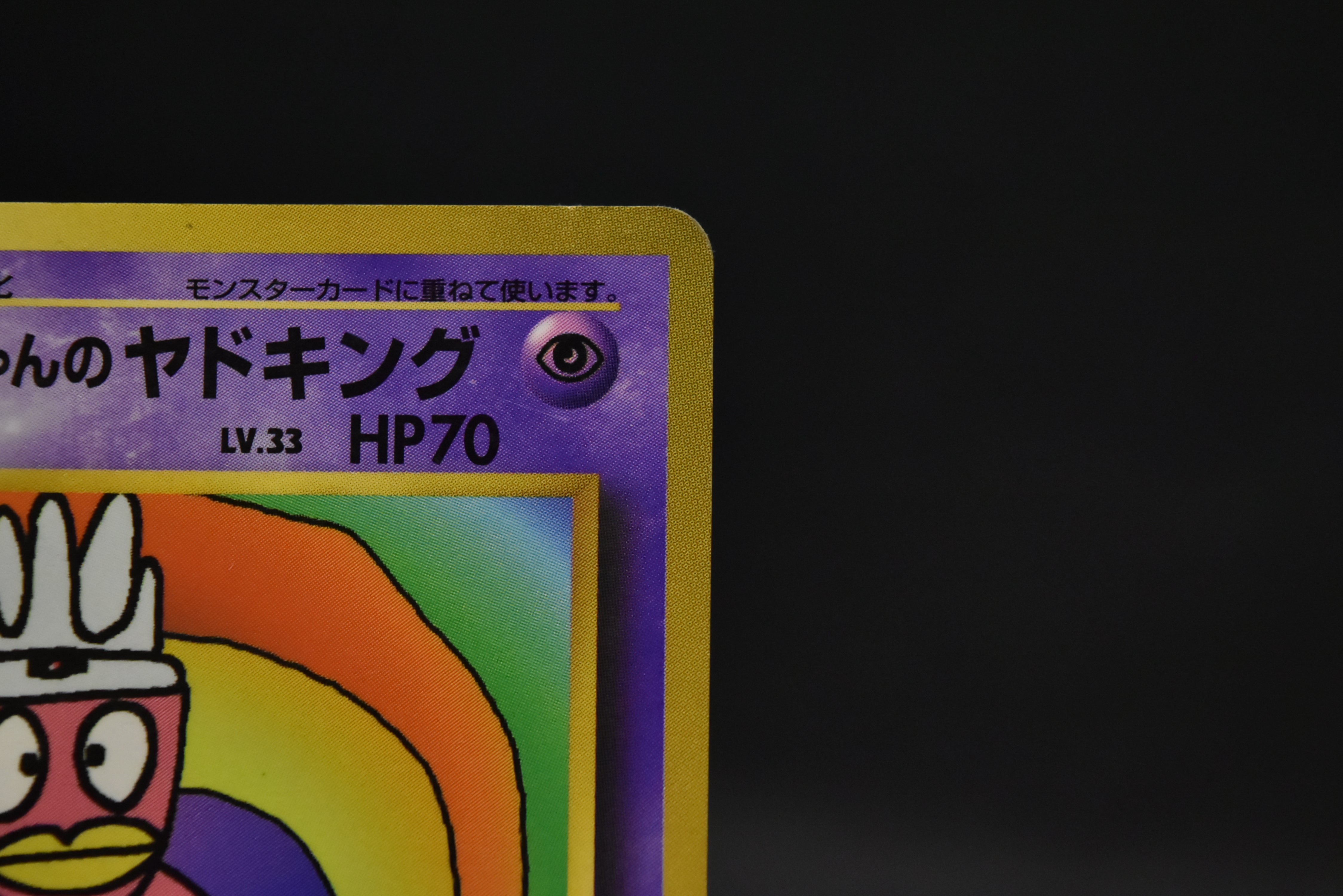 【MP】Hama-Chan's Slowking | CoroCoro Comics Promo | Japanese Pokemon Card