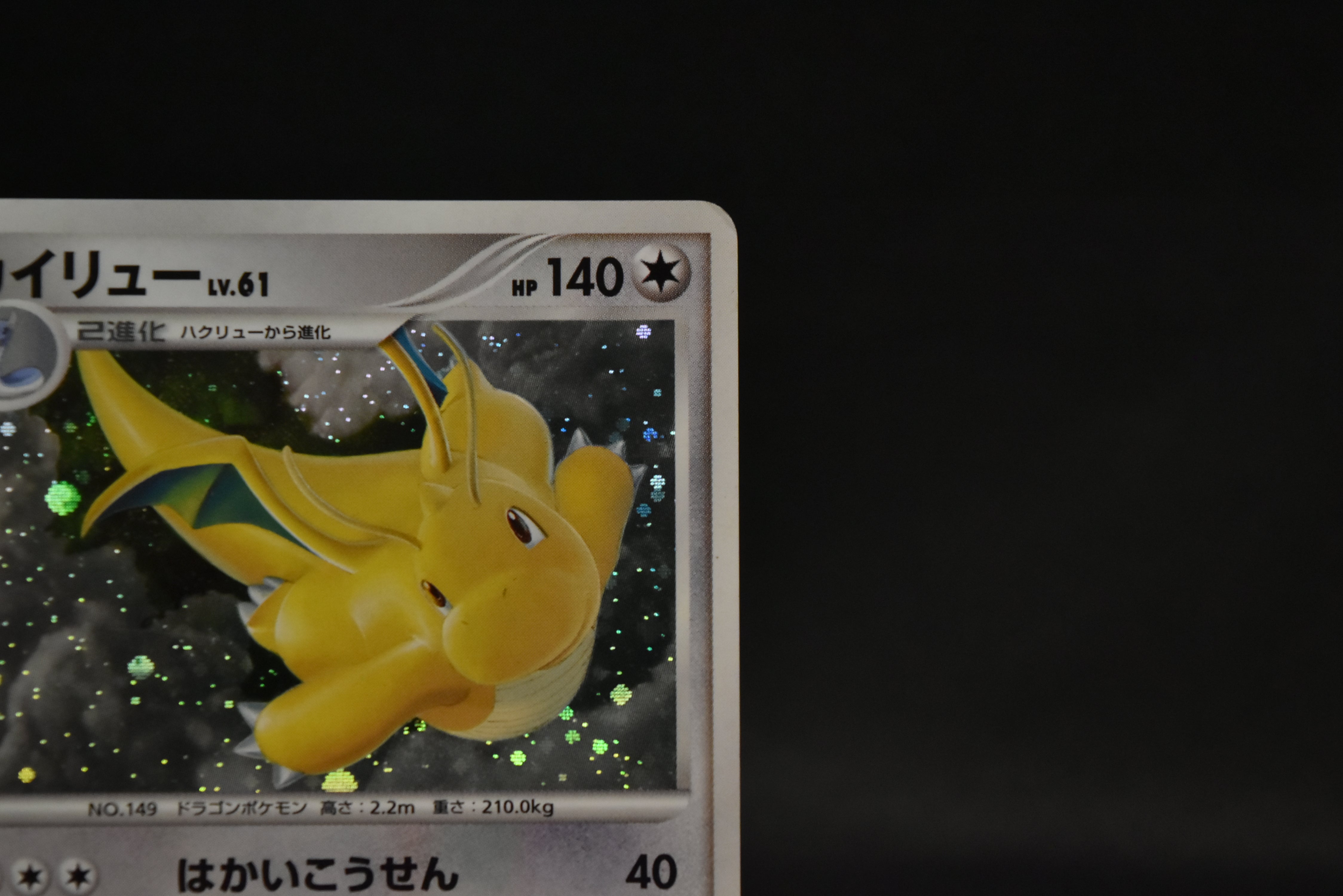 【LP】Dragonite DPBP#180 Holo | Cry From The Mysterious DP5 | Japanese Pokemon Card