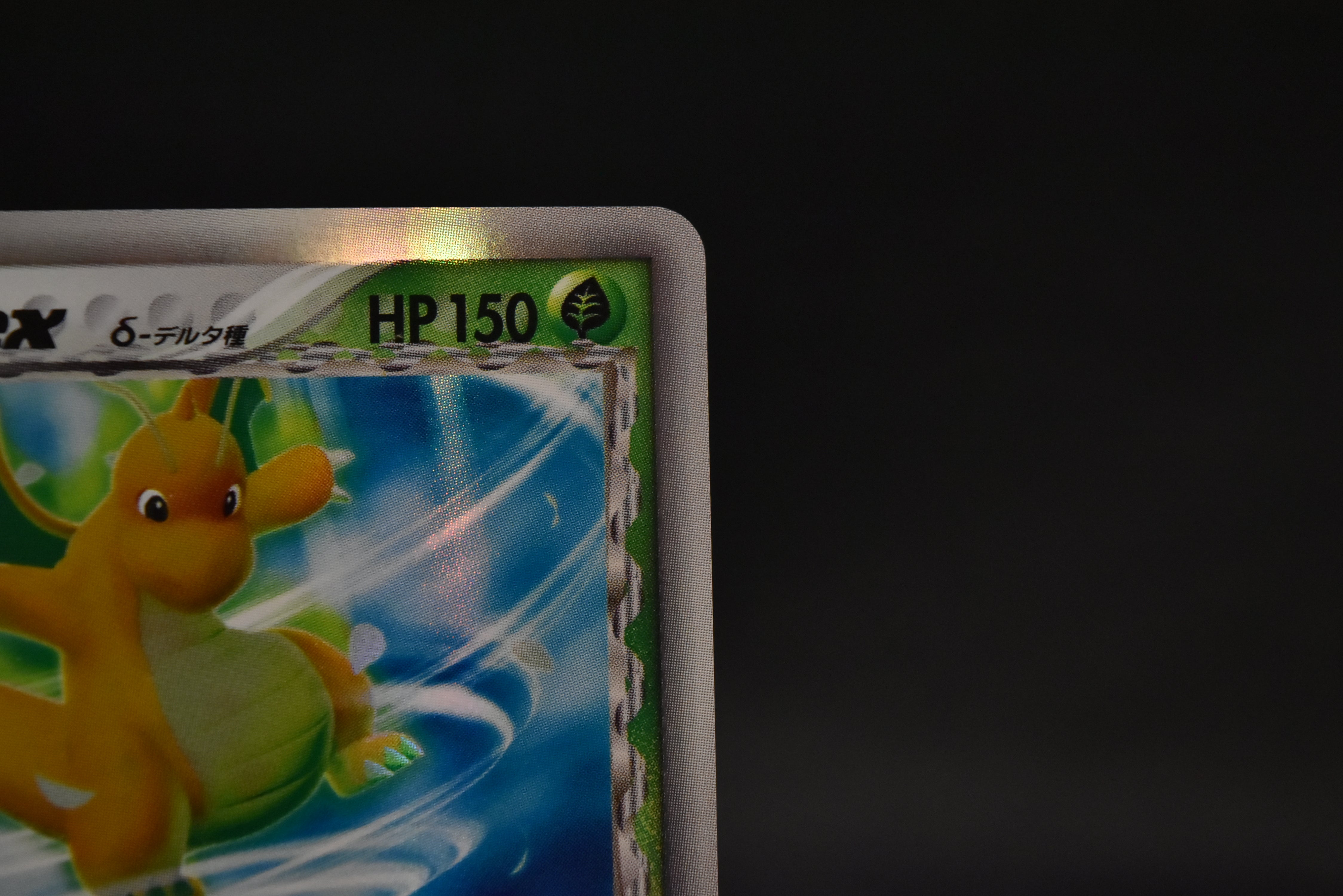 【LP】Dragonite ex delta 004/068 | EX Dragon Frontiers | Japanese Pokemon Card