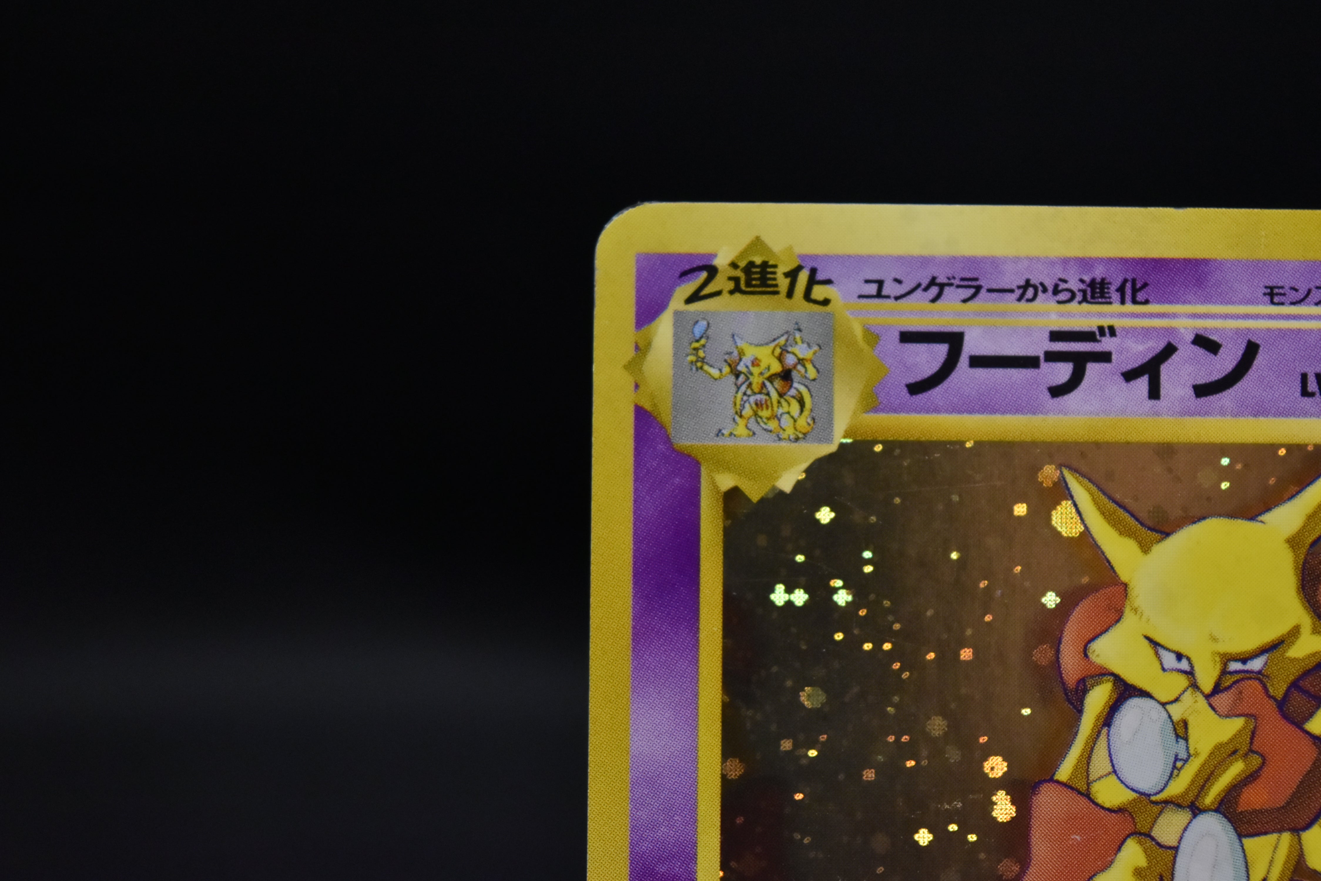 LP】Alakazam No.065 | Masaki Vending series Promo | Pokemon Card Japan