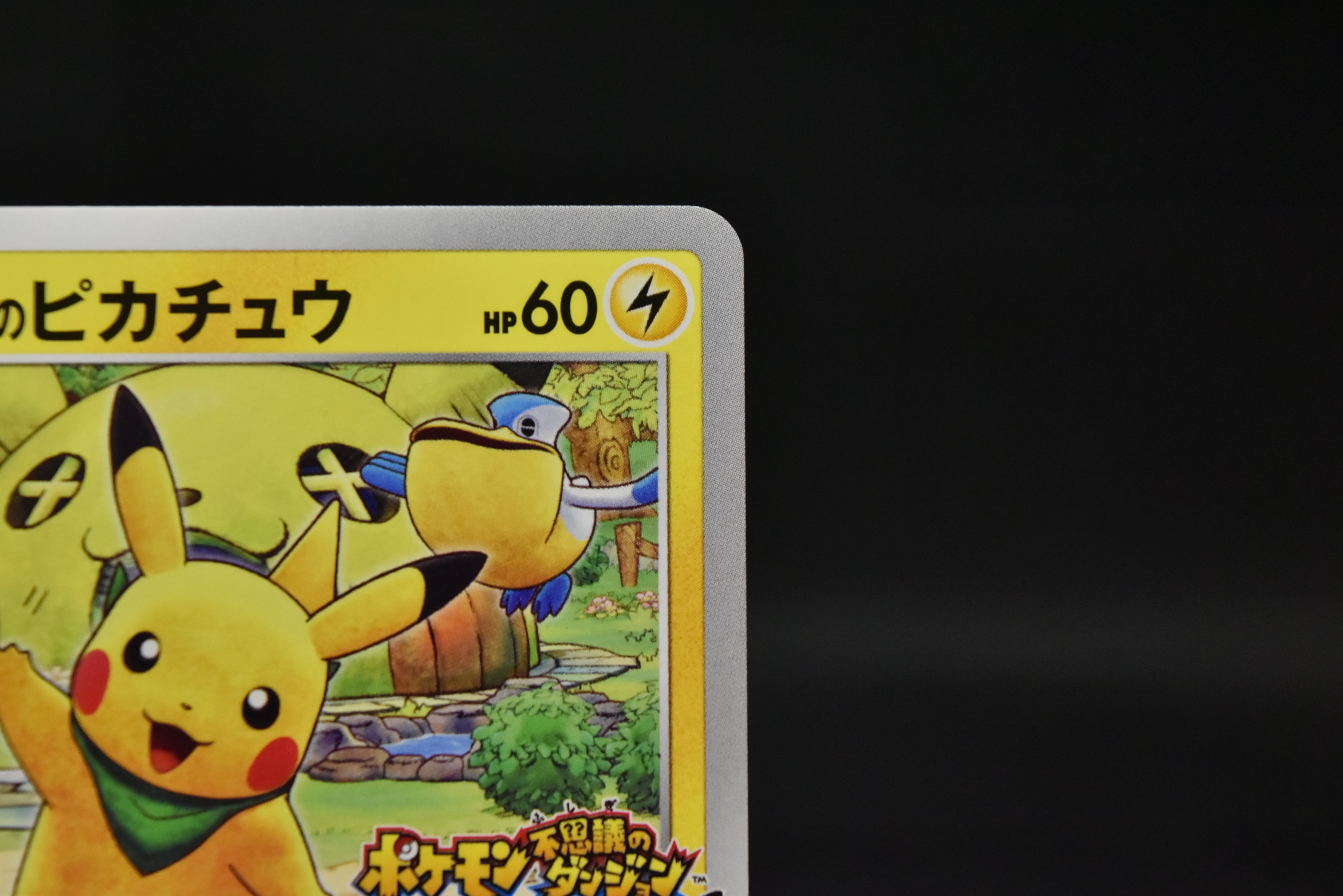 【LP】Rescue Team DX's Pikachu 036/S-P Promo | Pokemon Card Japanese
