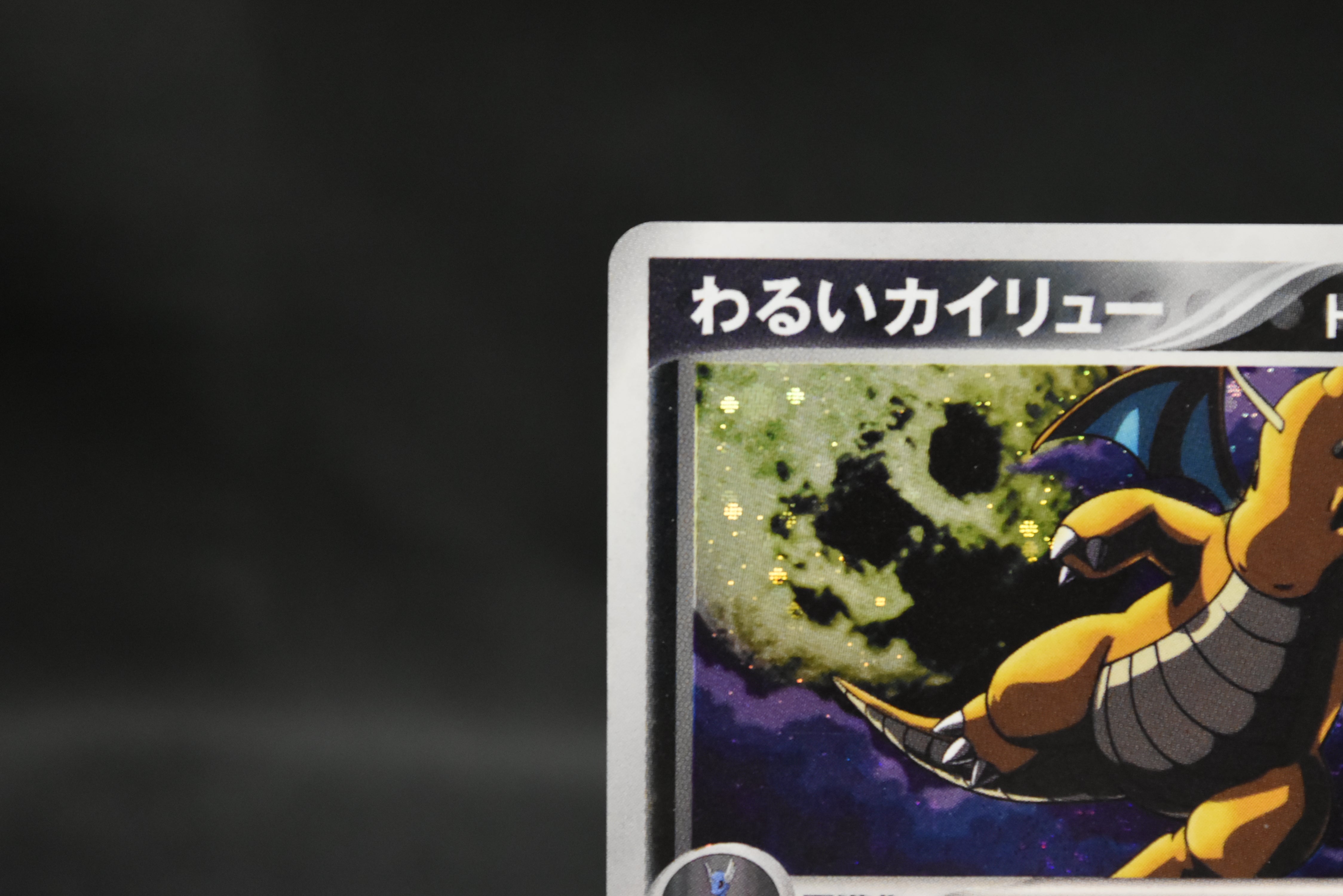 【MP】Dragonite 014/020 Holo | Silver Deck Kit Team Rocket Returns | Pokemon Card Japanese