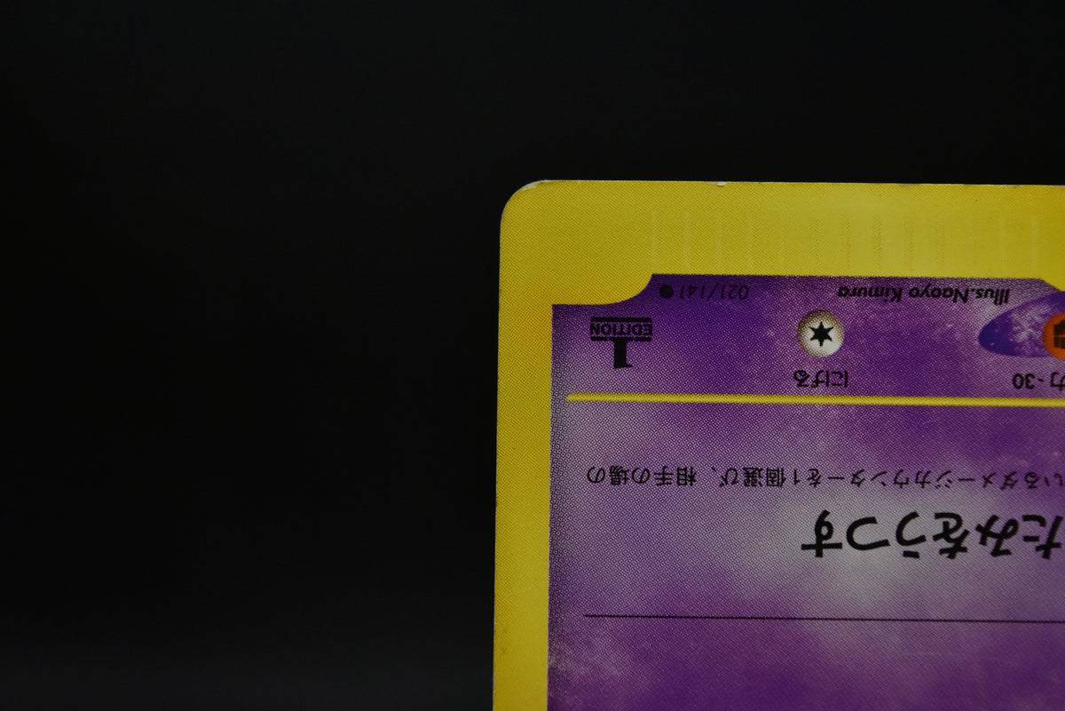 【MP】Morty's Gengar 021/141 | 1st Edition VS series | Japanese Pokemon Card