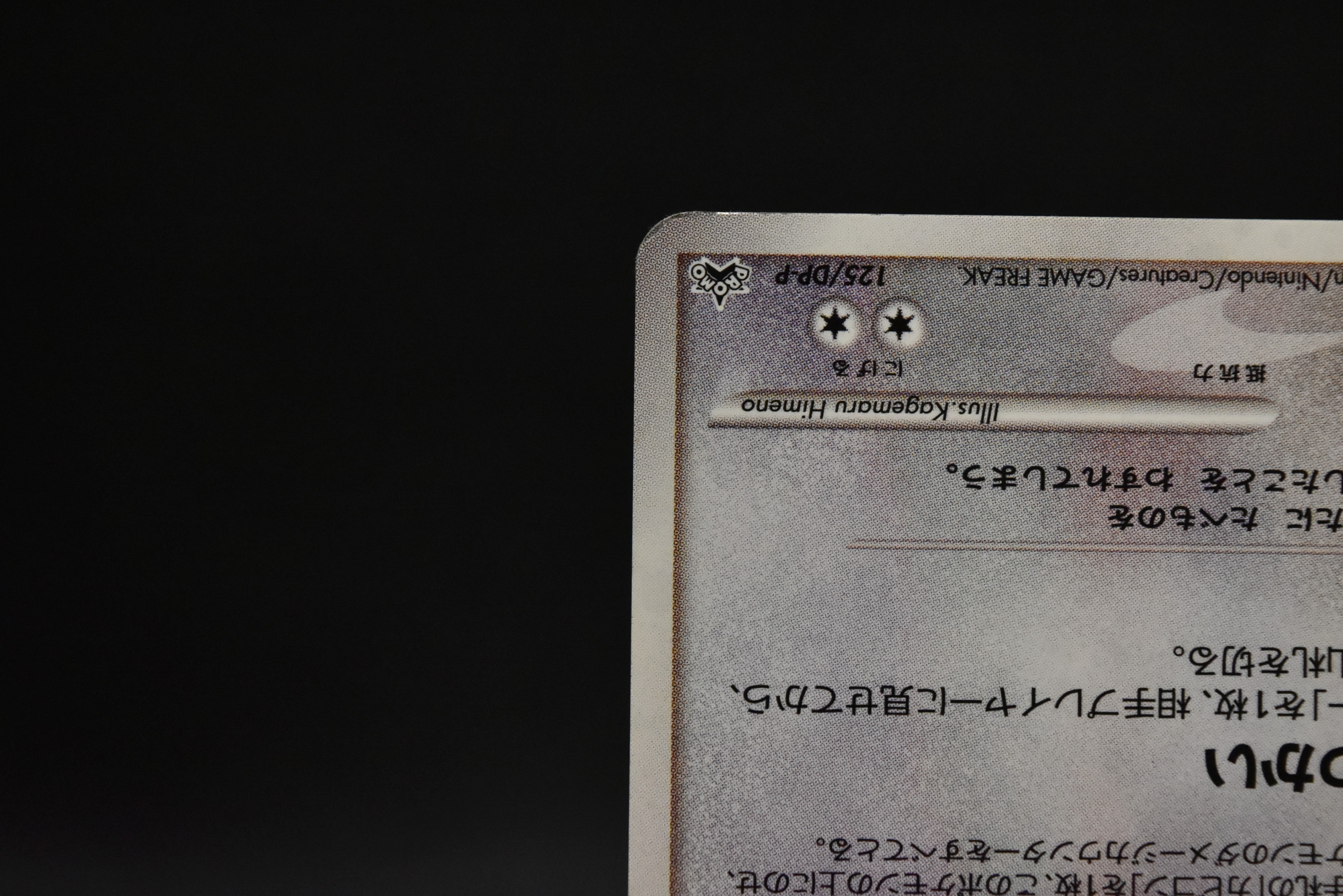 【MP】Munchlax 125/DP-P Holo | Domino Pizza Promo 2008 | Pokemon Card Japanese