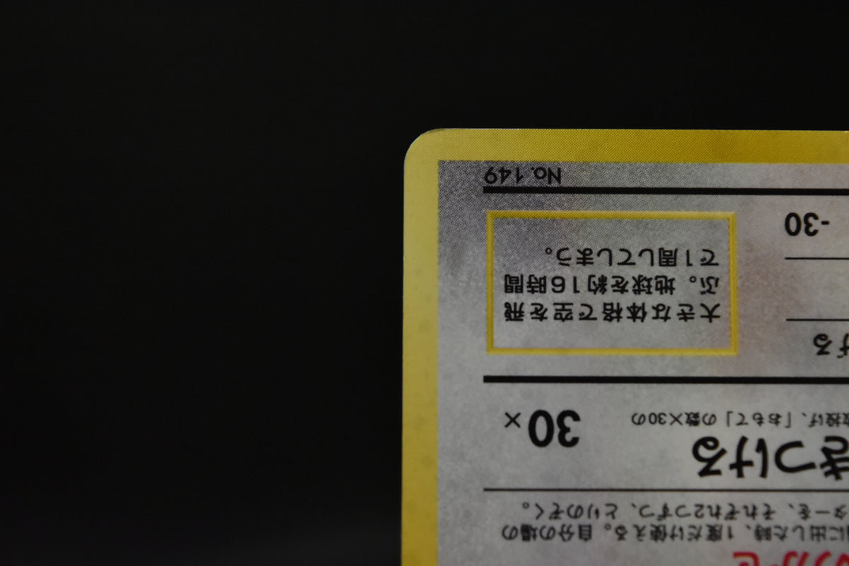【MP】Dragonite No. 149 | GB Game Boy Promo | Japanese Pokemon Card