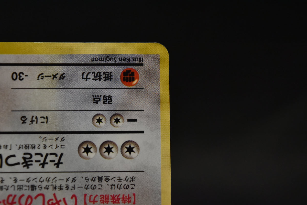 【MP】Dragonite No. 149 | GB Game Boy Promo | Japanese Pokemon Card