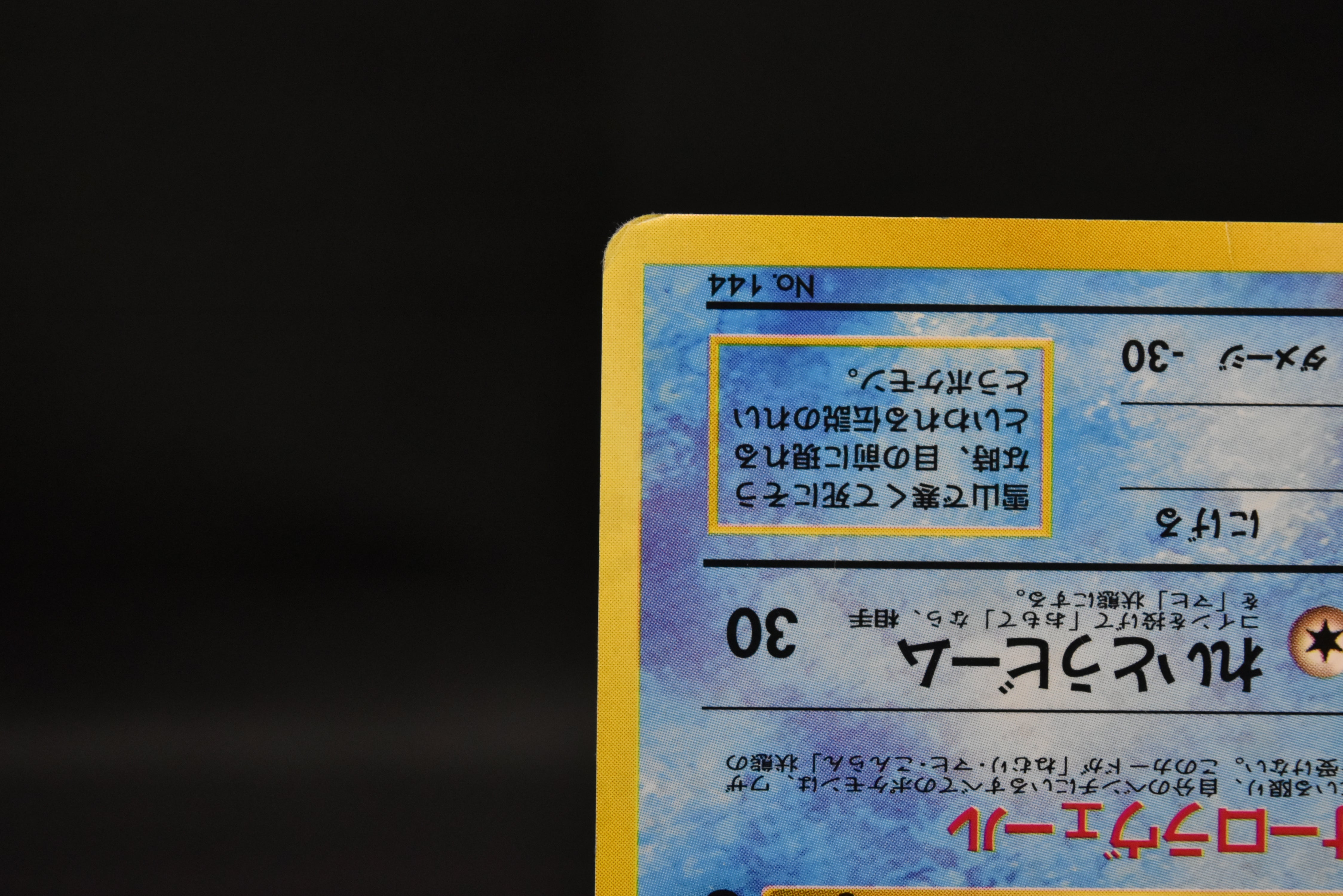 【MP】Articuno No. 144 | Quick Starter Gift Holo | Pokemon Card Japanese