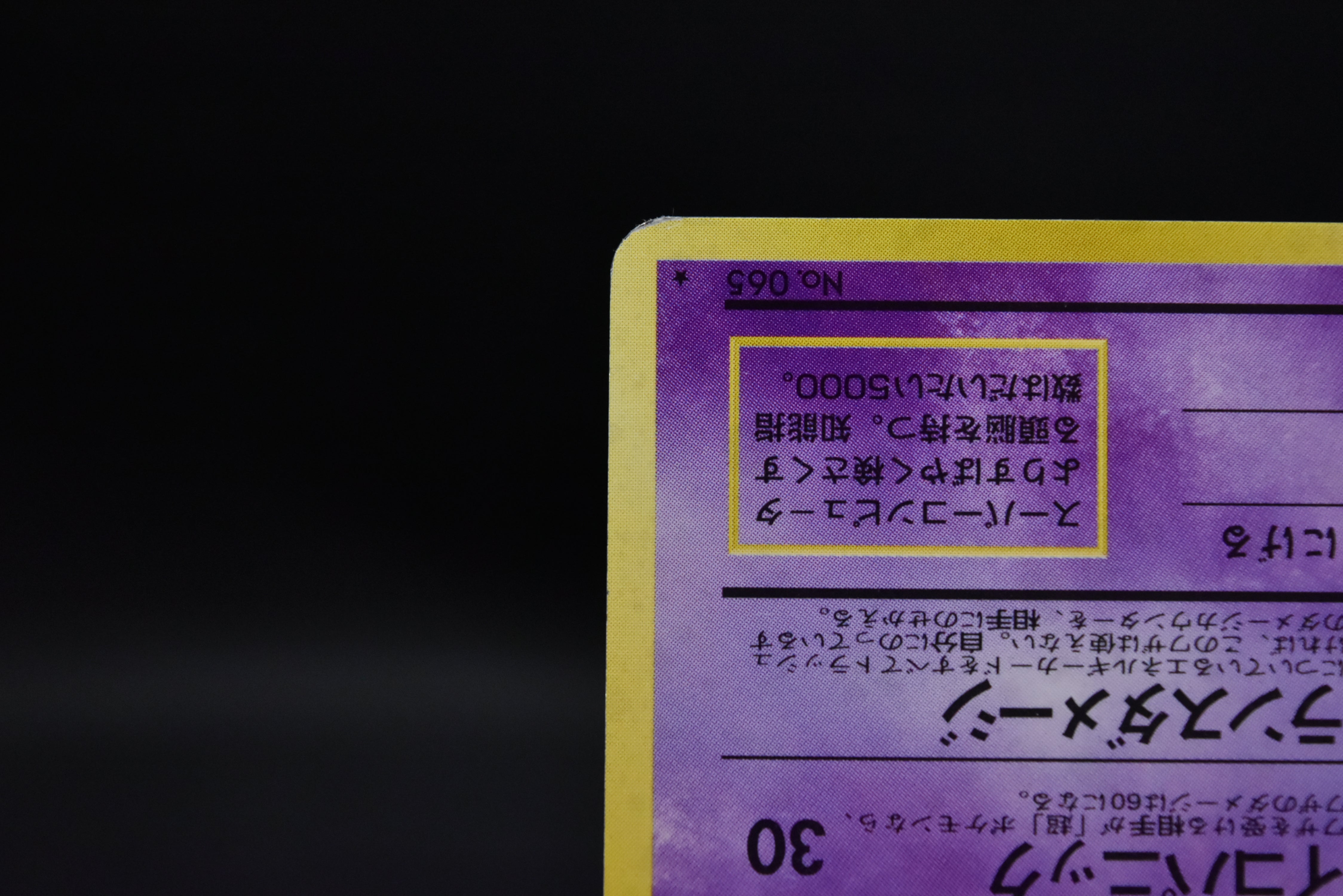 【LP】Alakazam No.065 | Masaki Vending series Promo | Pokemon Card Japanese
