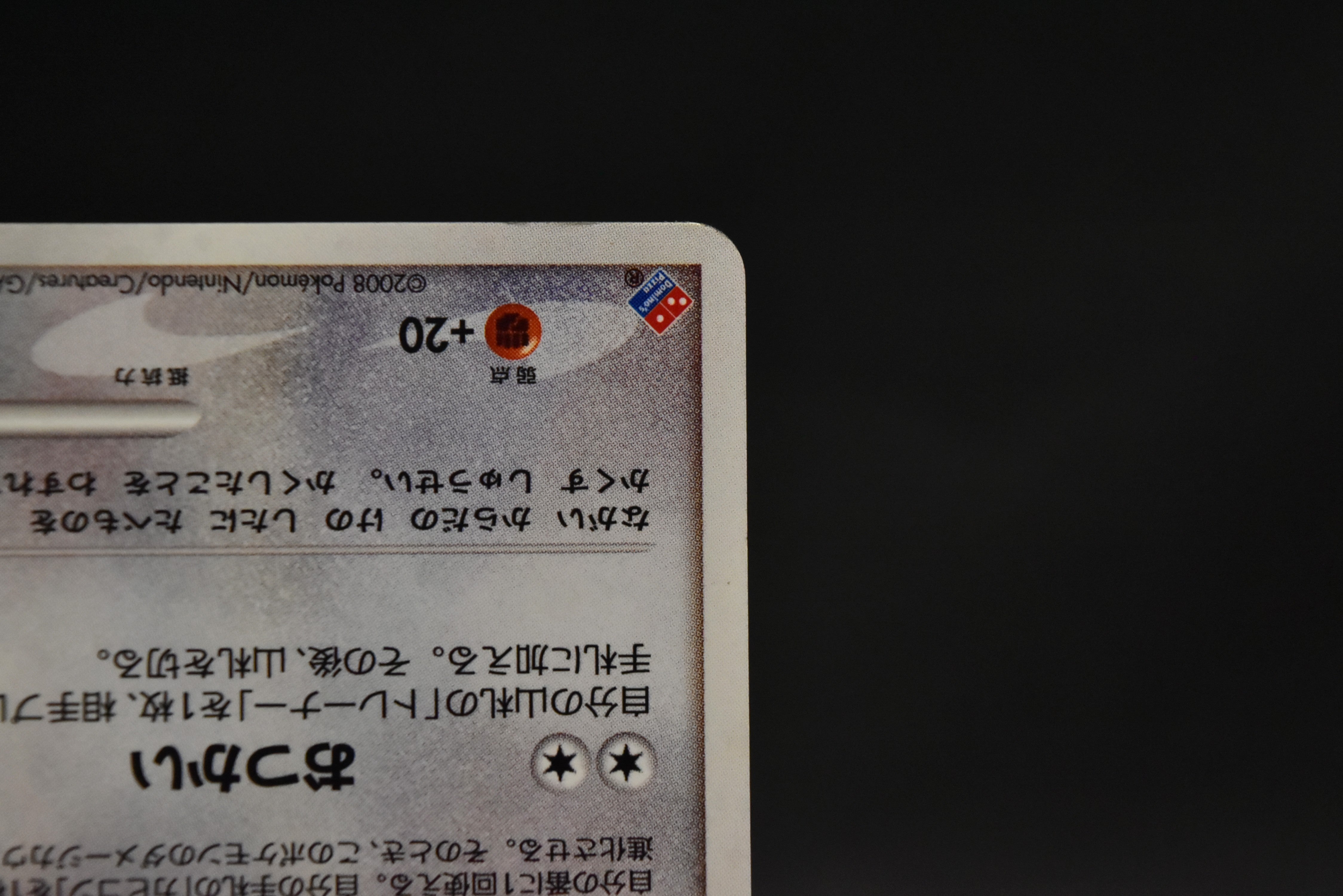 【MP】Munchlax 125/DP-P Holo | Domino Pizza Promo 2008 | Pokemon Card Japanese