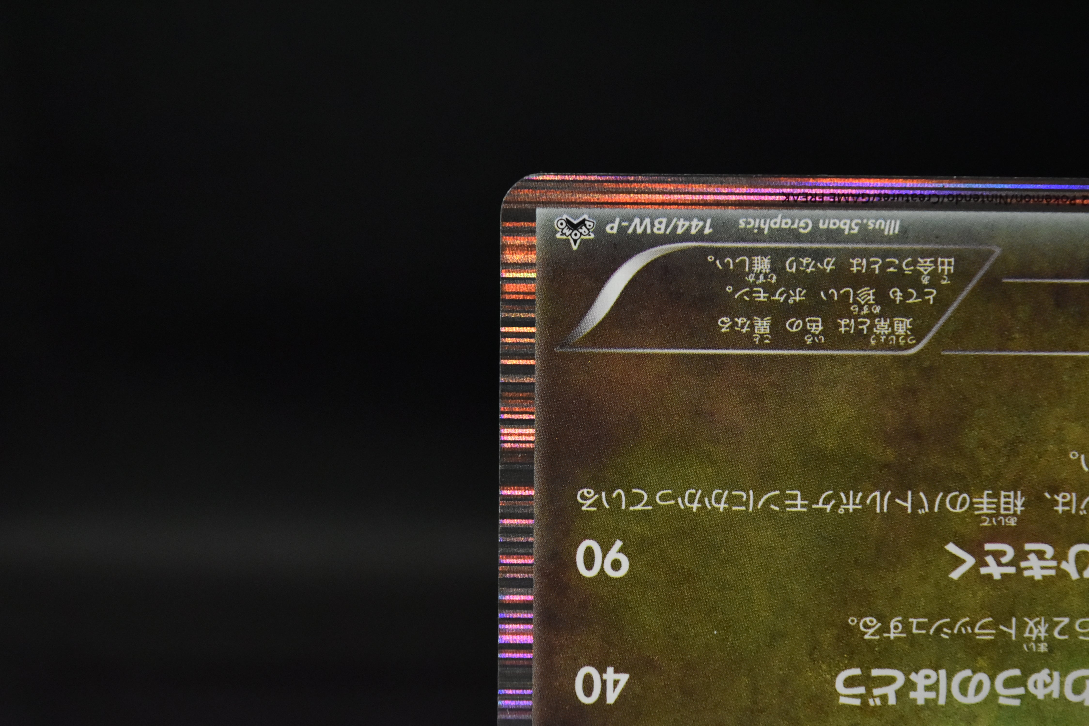 【MP】Rayquaza 144/BW-P | Nobunaga's Ambition 2012 | Japanese Promo