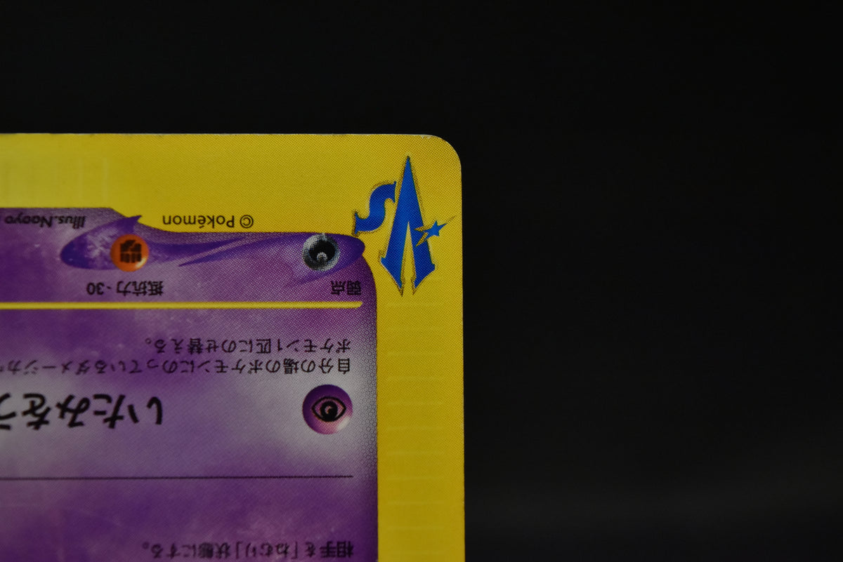 【MP】Morty's Gengar 021/141 | 1st Edition VS series | Japanese Pokemon Card
