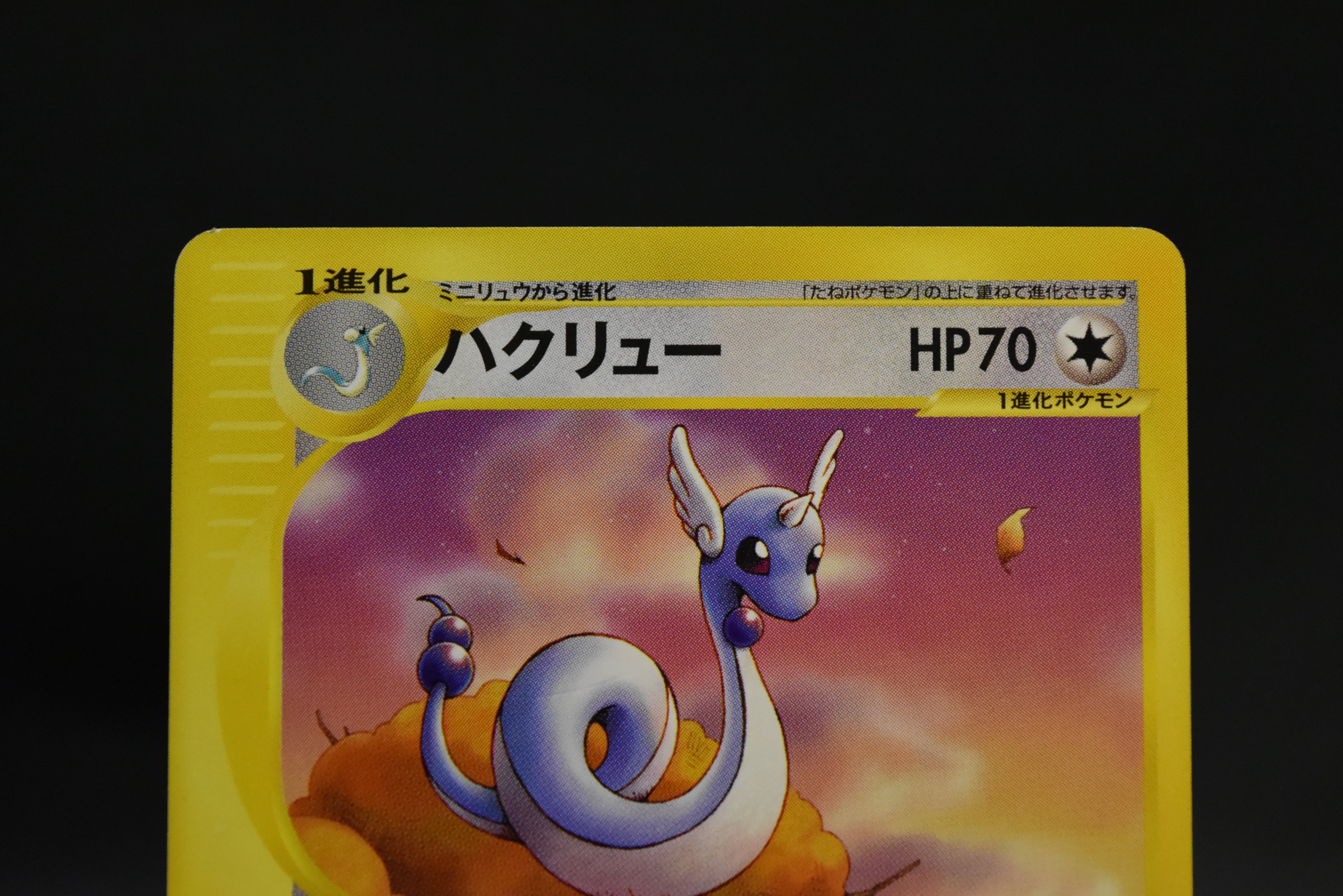 【LP】Dratini Dragonair Dragonite 018/T | Trainers Magazine Promo | Japanese Pokemon Card