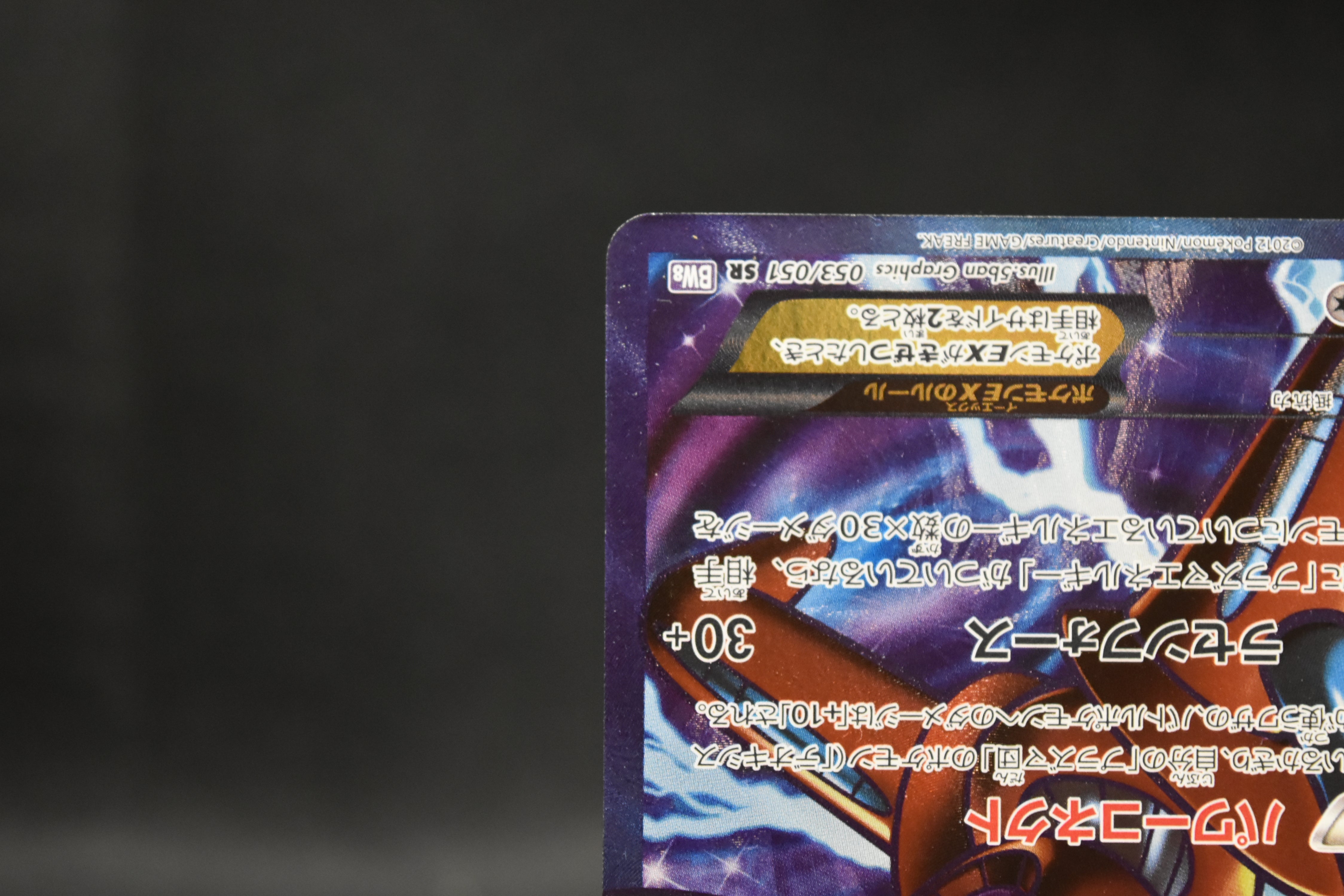 【MP】Deoxys 053/051 1st Edition | Spiral Force BW8 | Pokemon Card Japanese