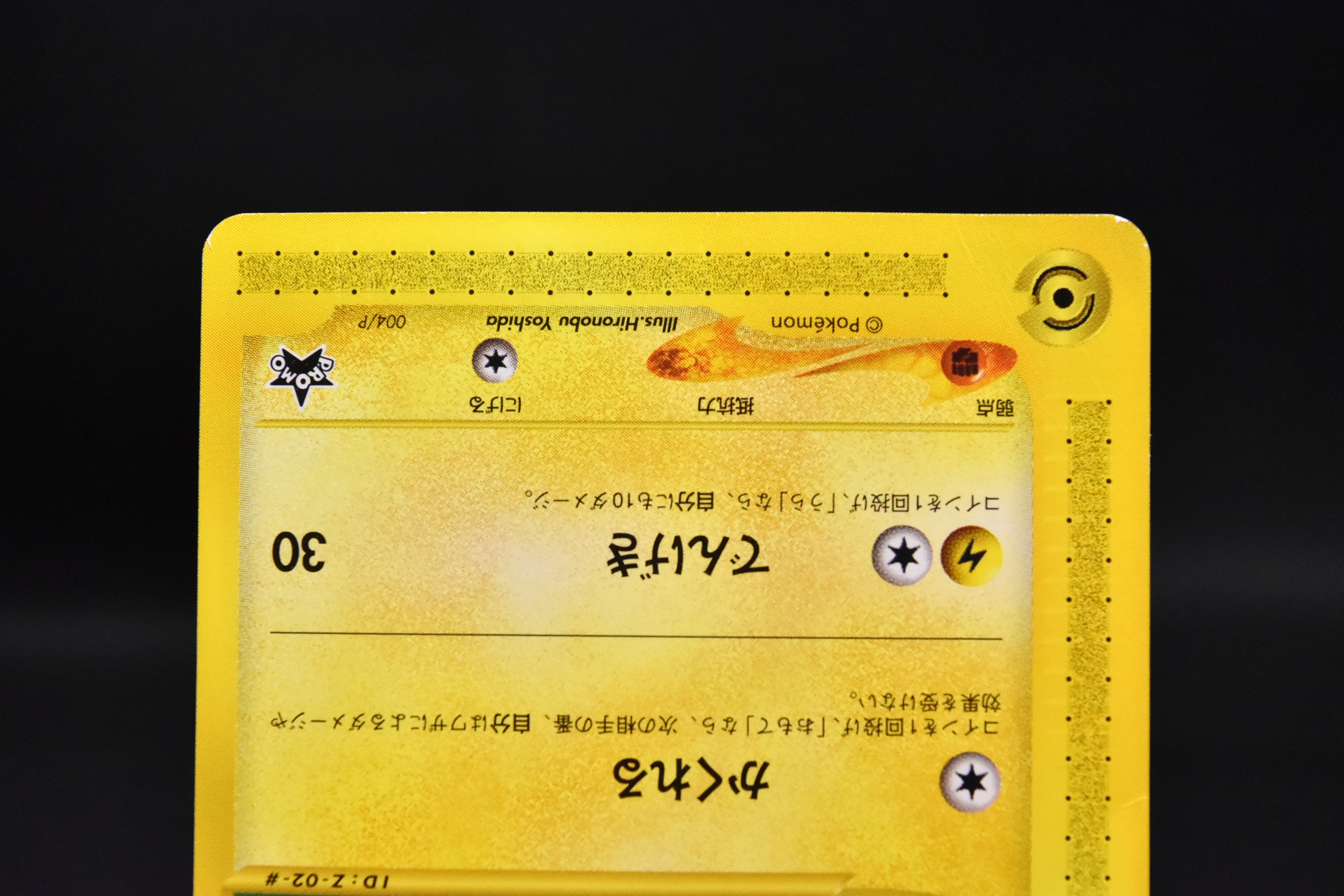 【MP】Pikachu 004/P & Larvitar 005/P | ANA All Nippon Airways Promo e-Series | Pokemon Card Japanese