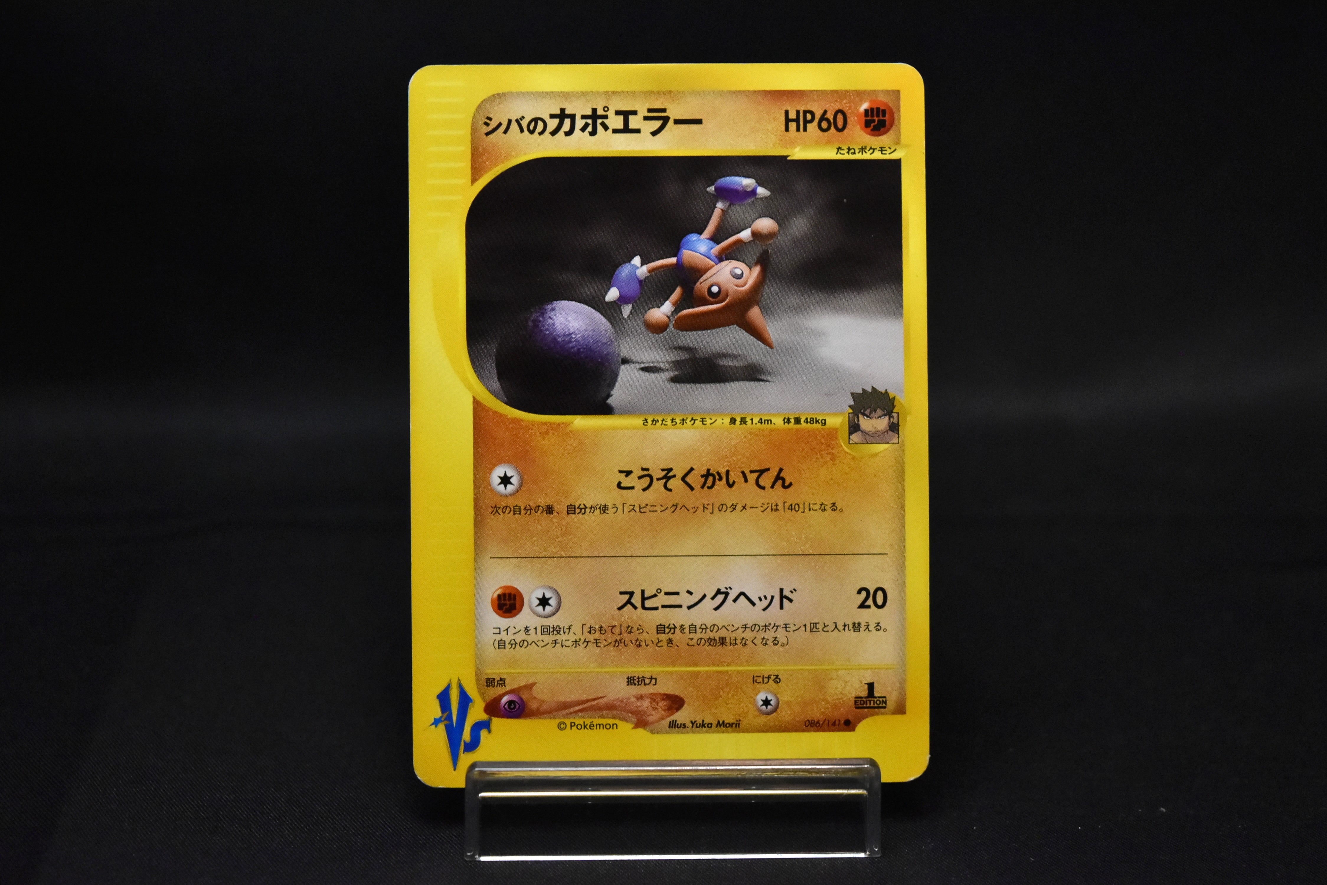 【MP】Bruno's Hitmontop 086/141 | VS Series 1st Ed | Pokemon Card Japanese