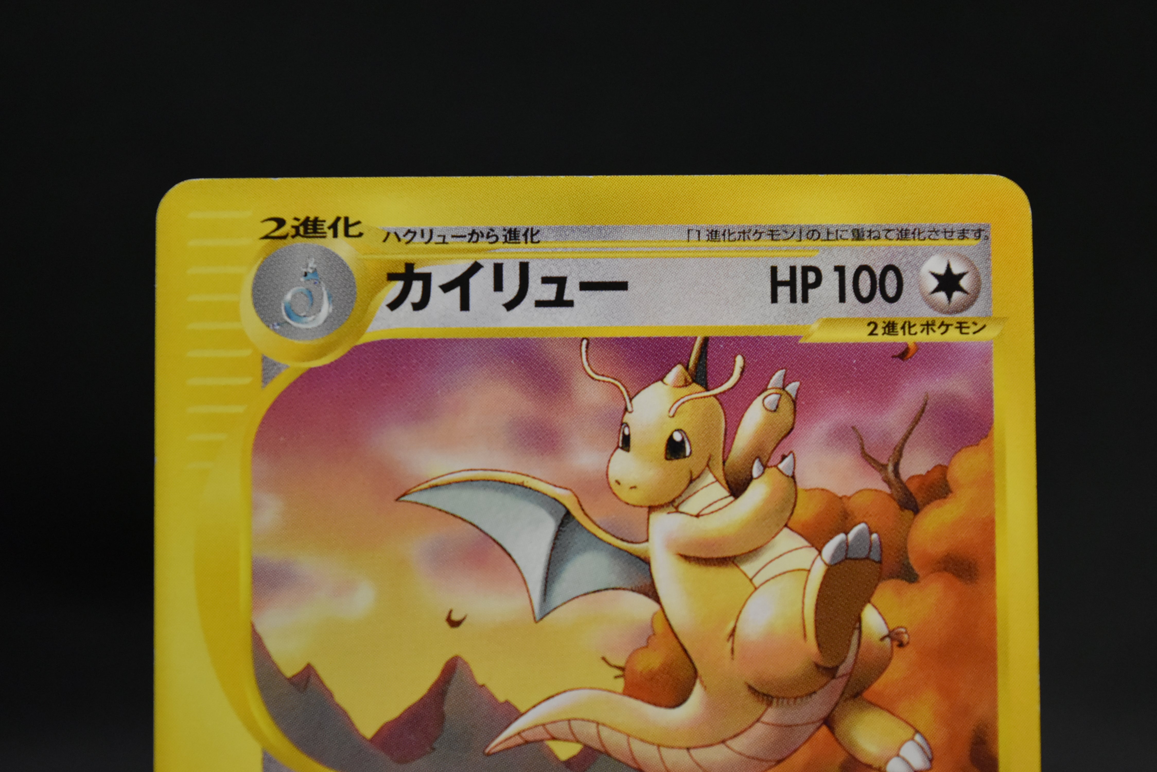 【LP】Dratini Dragonair Dragonite 018/T | Trainers Magazine Promo | Japanese Pokemon Card