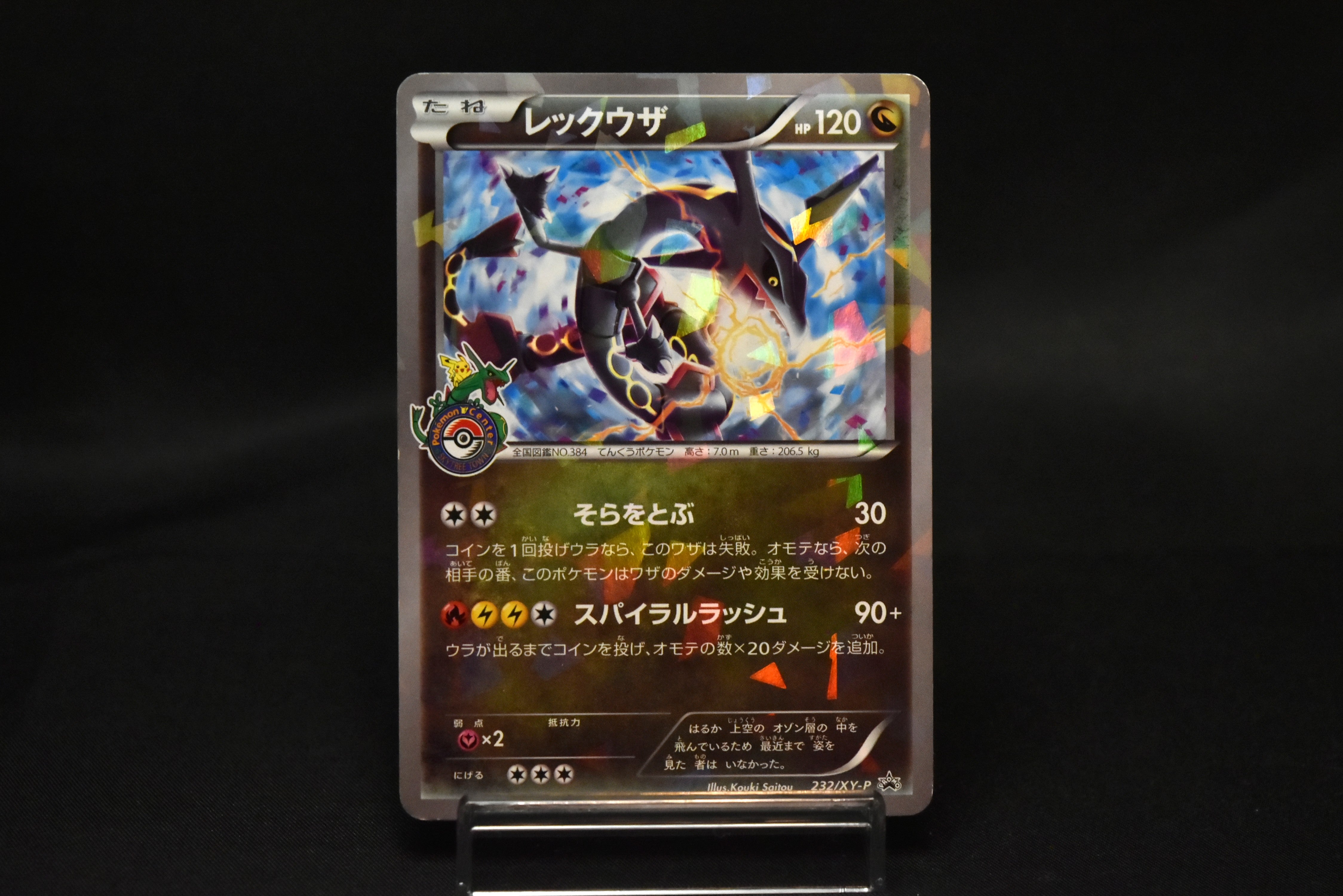 【MP】Rayquaza 232/XY-P holo | Pokemon Center TOKYO SKYTREE Promo | Pokemon Card Japanese