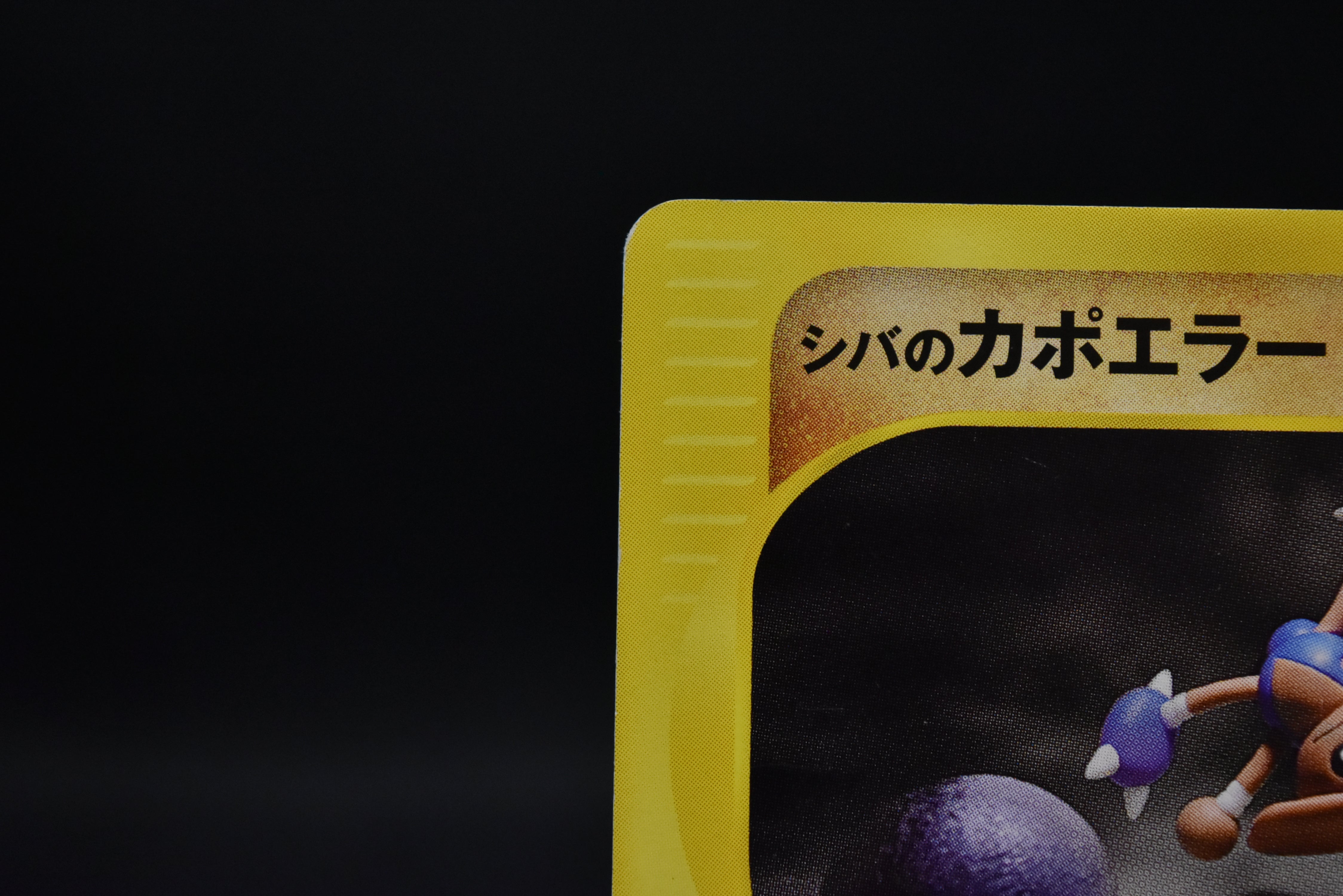 【MP】Bruno's Hitmontop 086/141 | VS Series 1st Ed | Pokemon Card Japanese