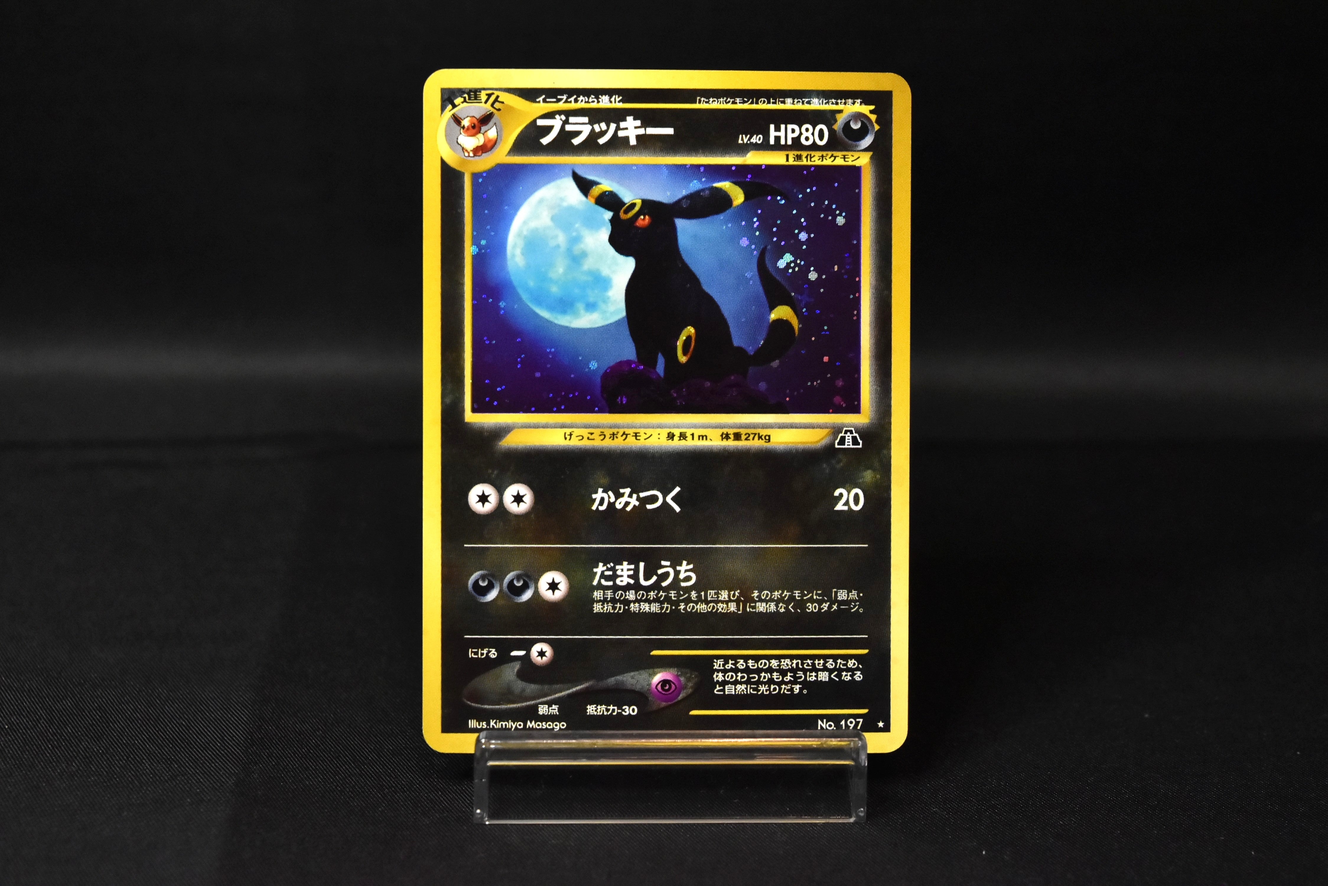 【LP】Umbreon No. 197 | Neo Discovery | Japanese Vintage