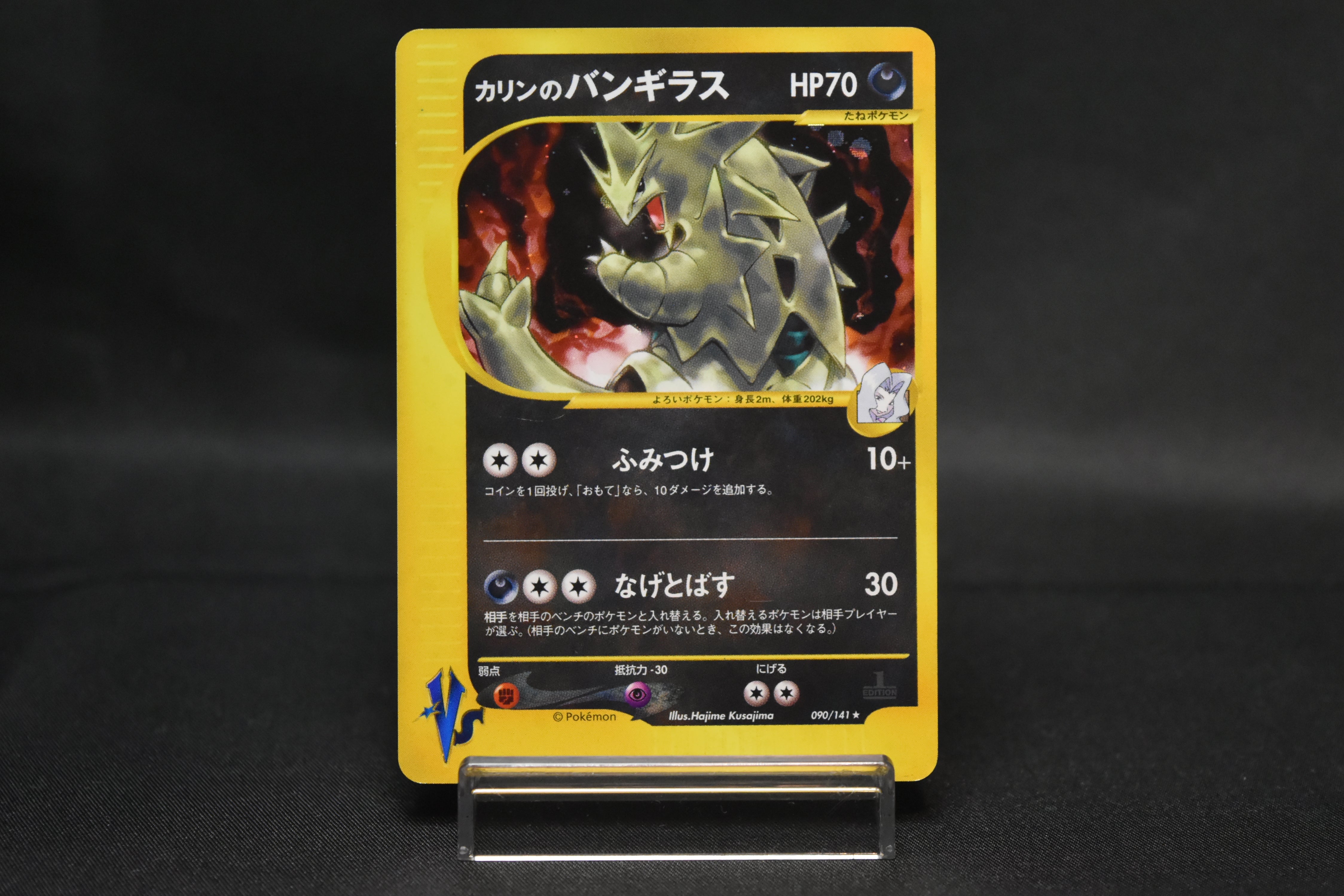 【LP】Karen's Tyranitar 090/141 1st ED | VS Series | Japanese Pokemon Card