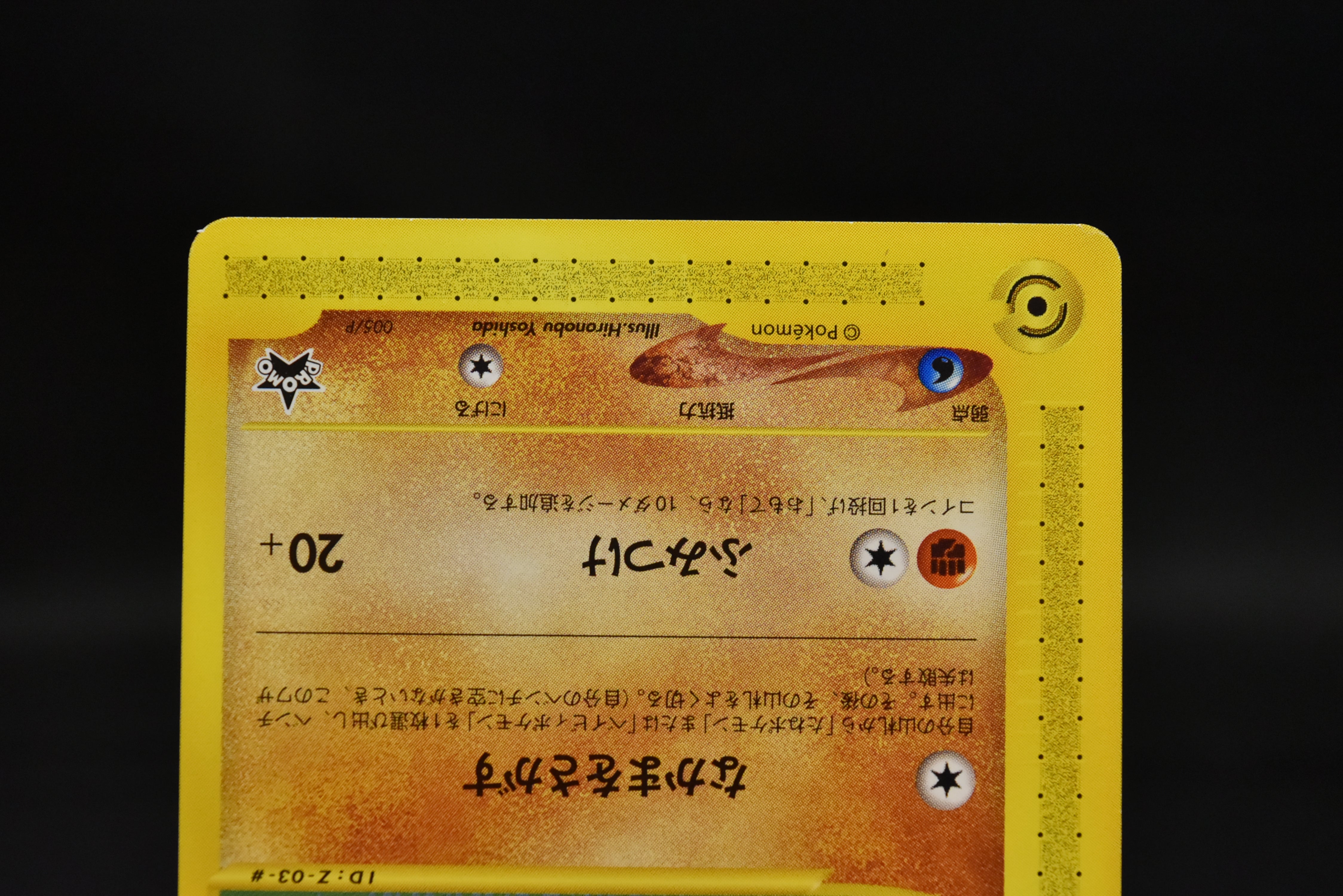 【LP】Pikachu 004/P & Larvitar 005/P | ANA All Nippon Airways Promo e-Series | Pokemon Card Japanese