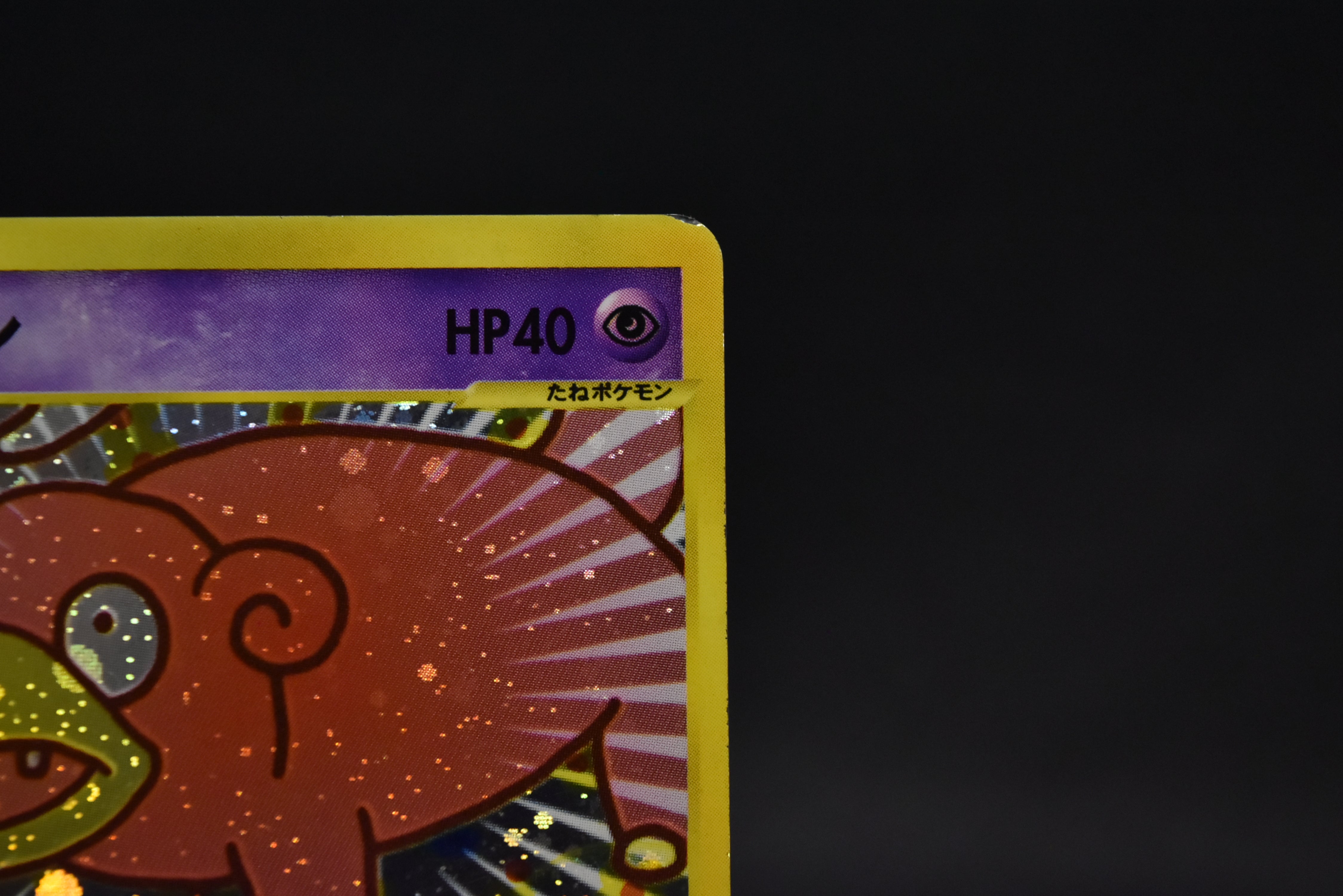 【MP】Slowpoke 014/018 Holo | Mcdonald's Promo e-card | Pokemon Card Japanese