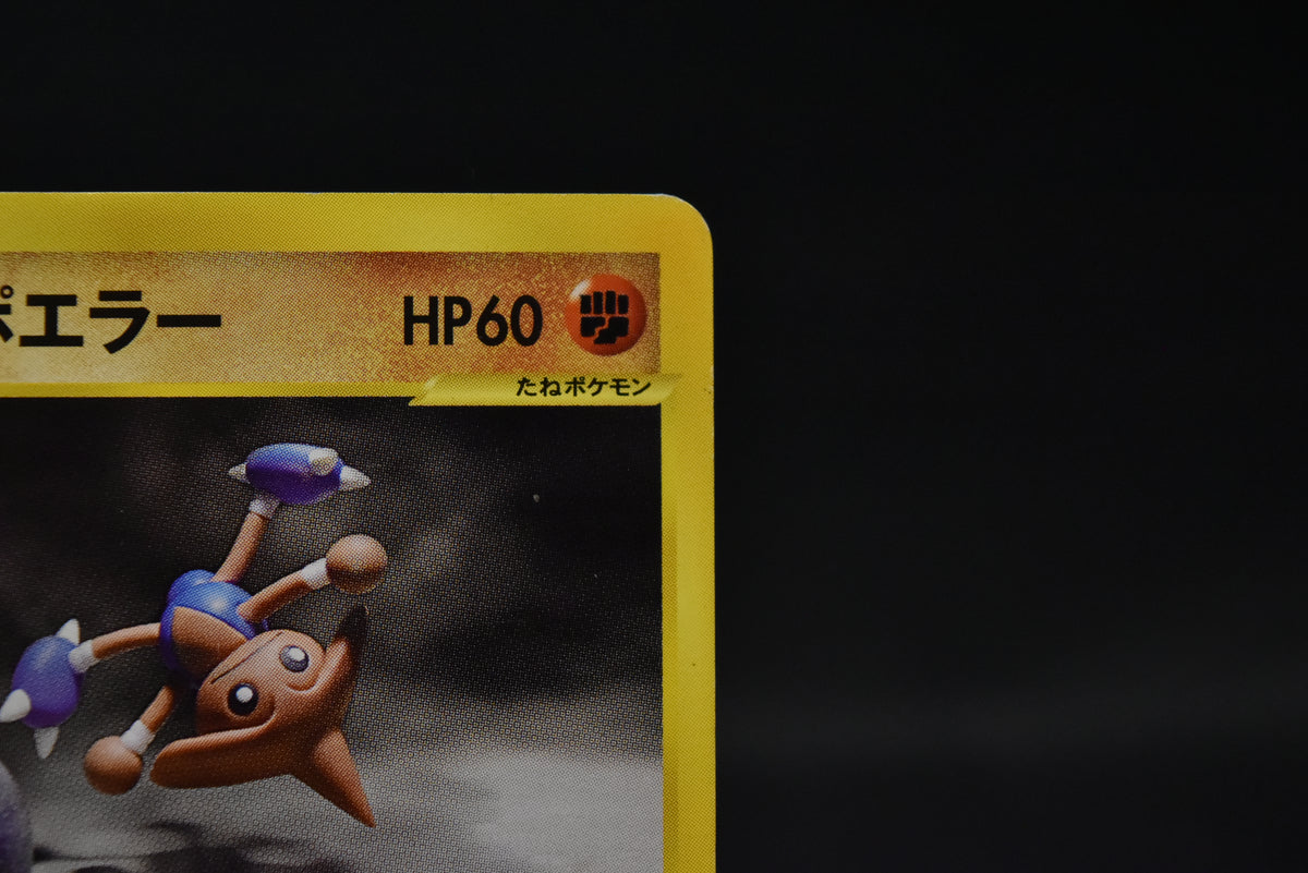 【MP】Bruno's Hitmontop 086/141 | VS Series 1st Ed | Pokemon Card Japanese