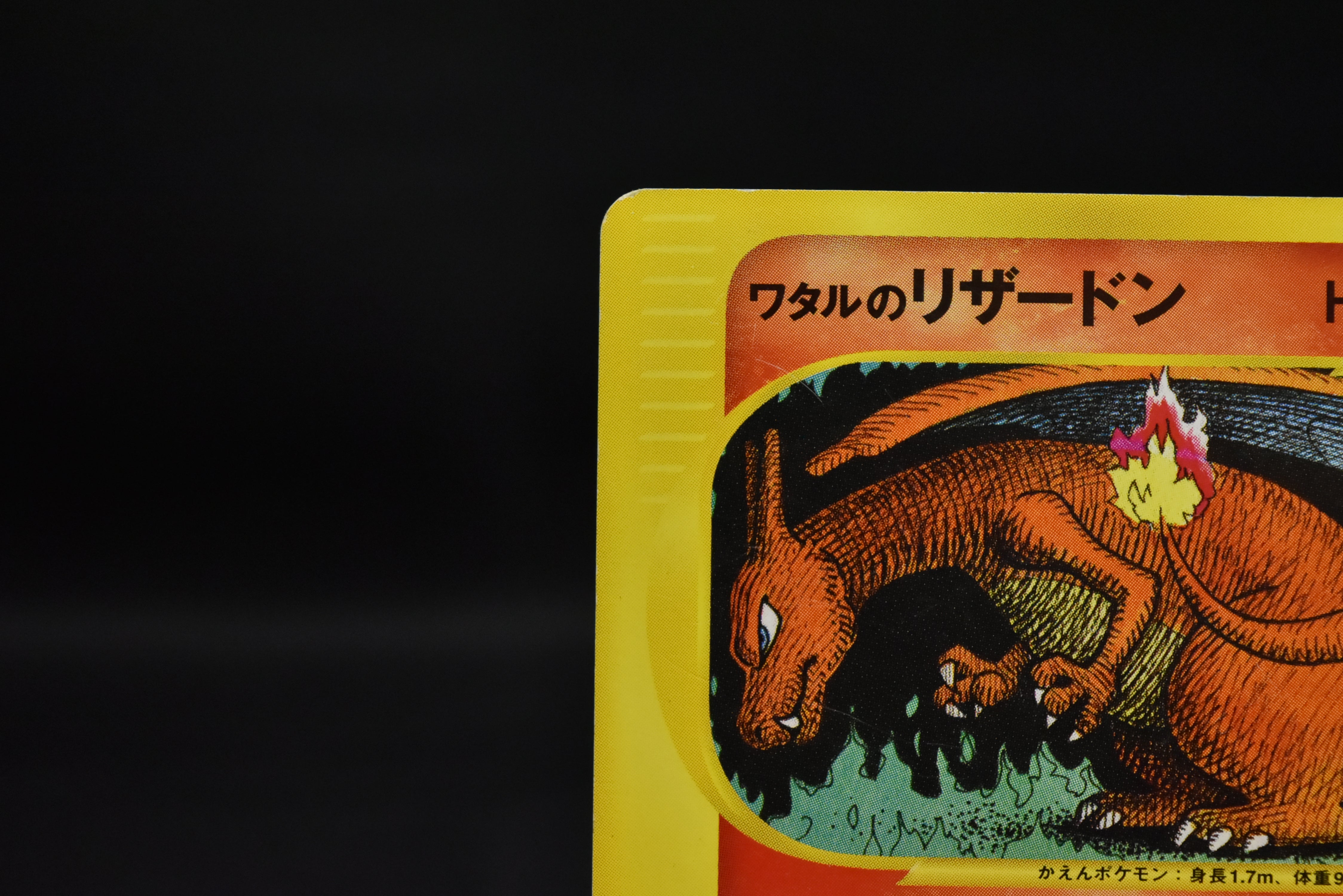 【MP】Lance's Charizard 097/141 1st Edition | Pokemon VS | Pokemon Card Japanese