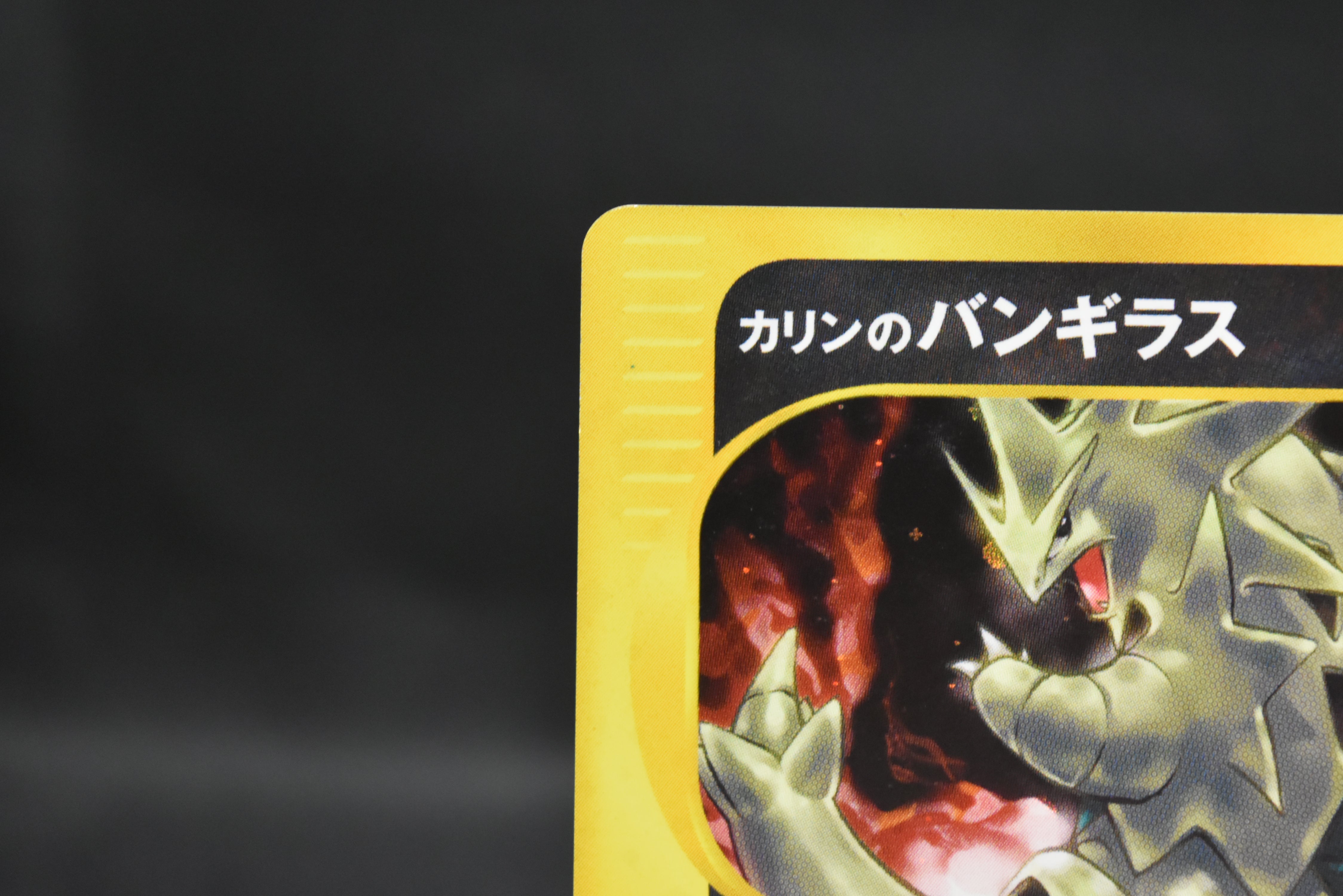 【LP】Karen's Tyranitar 090/141 1st ED | VS Series | Japanese Pokemon Card