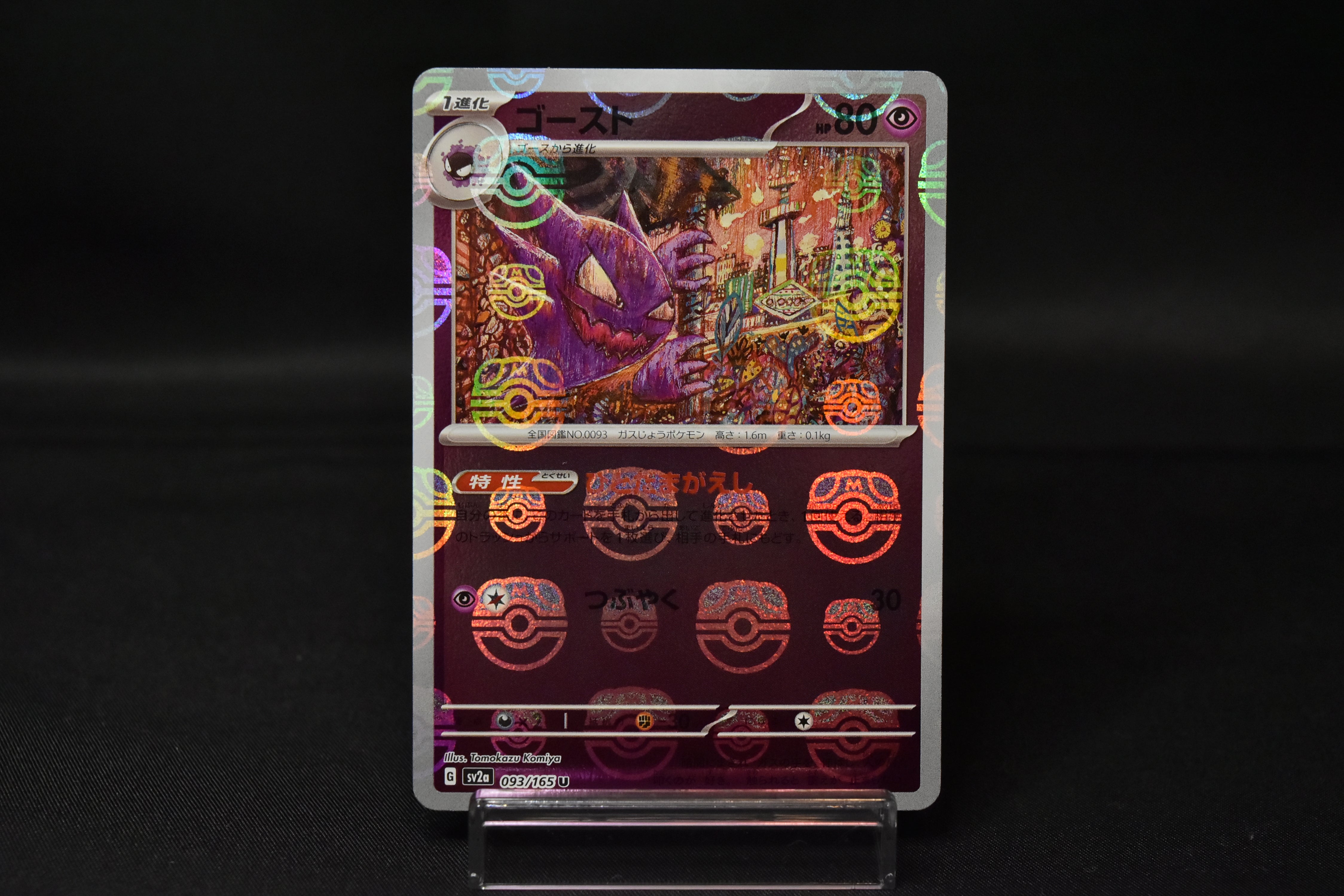 Pokemon Japanese Scarlet & Violet 151 | Master Ball Mirror Set of 16