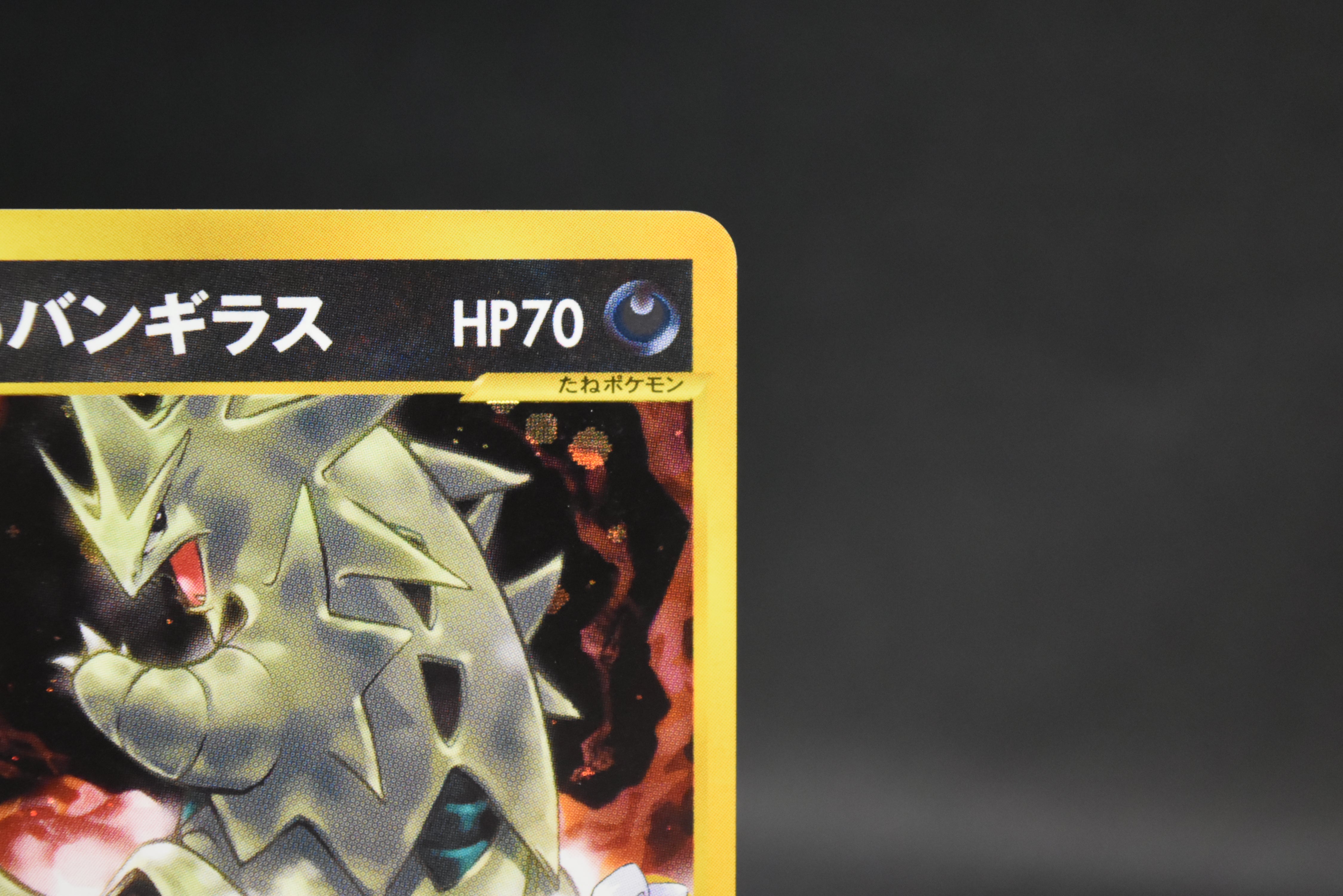 【LP】Karen's Tyranitar 090/141 1st ED | VS Series | Japanese Pokemon Card