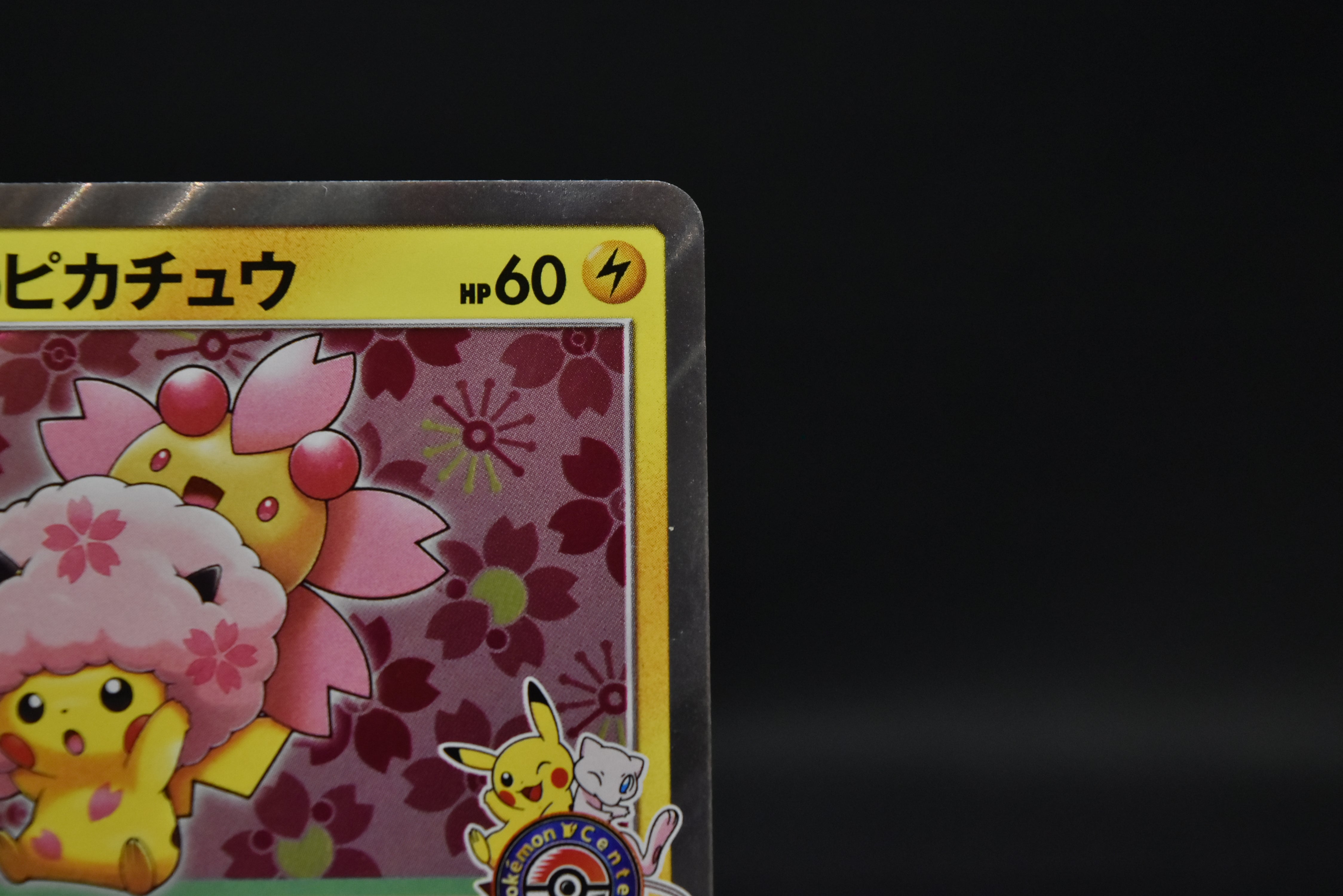 ポケモン - cherry LP】Cherry Blossom Afro (Sakura Afro) Pikachu 211/SM-P | Pokemon Cente