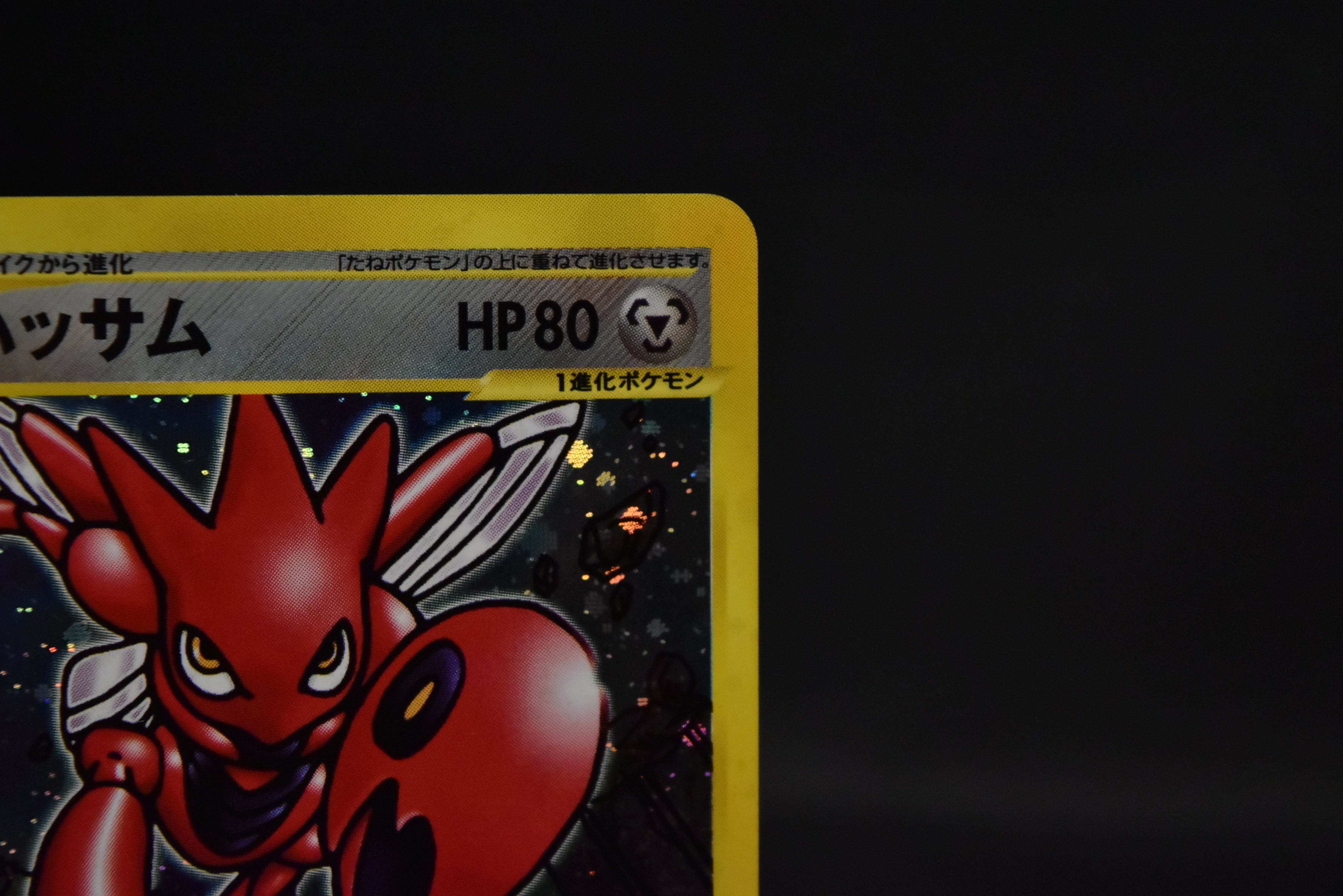 【LP】Scizor 075/087 Holo e-Series | Aquapolis Wind From The Sea | Pokemon Card Japanese