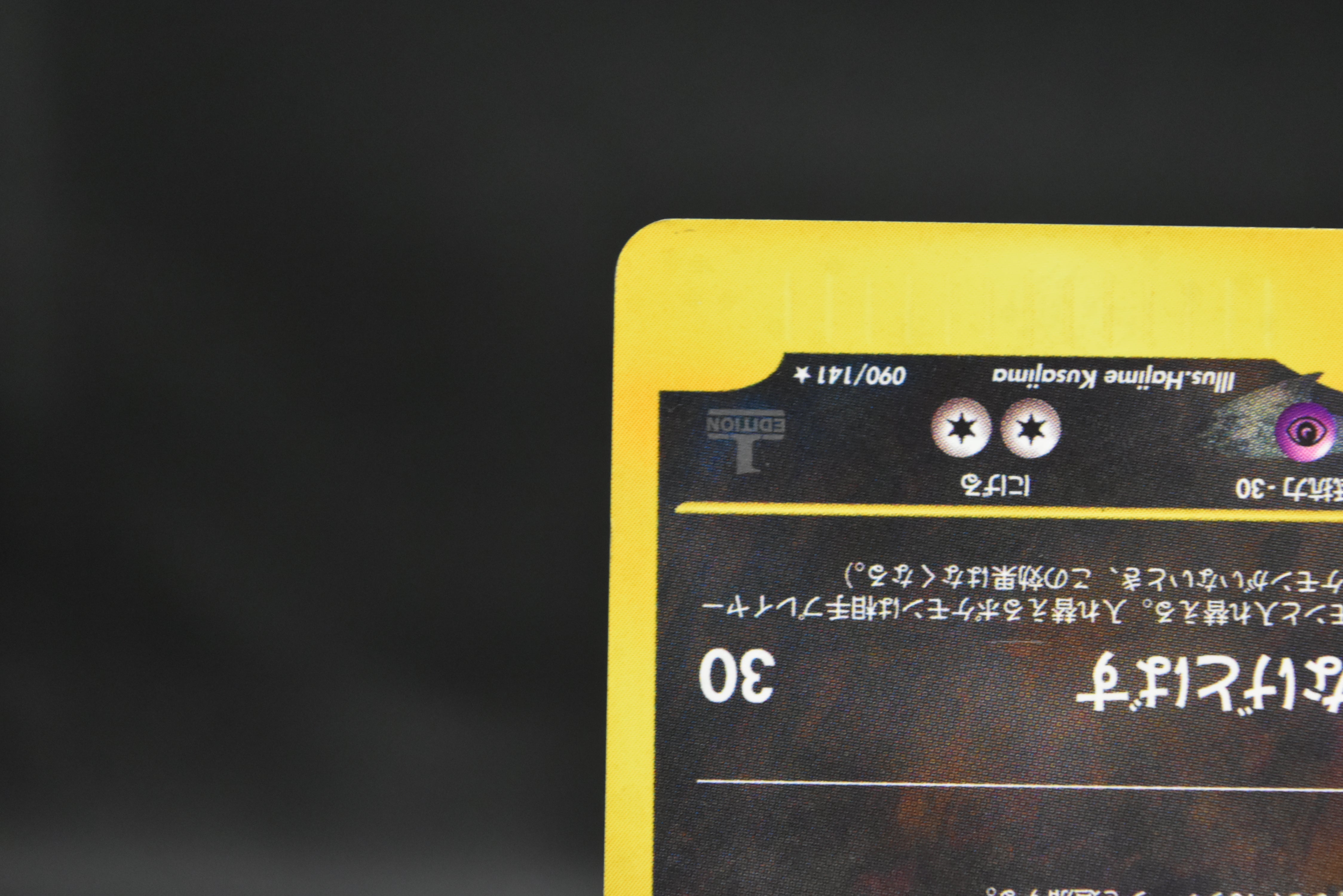 【LP】Karen's Tyranitar 090/141 1st ED | VS Series | Japanese Pokemon Card