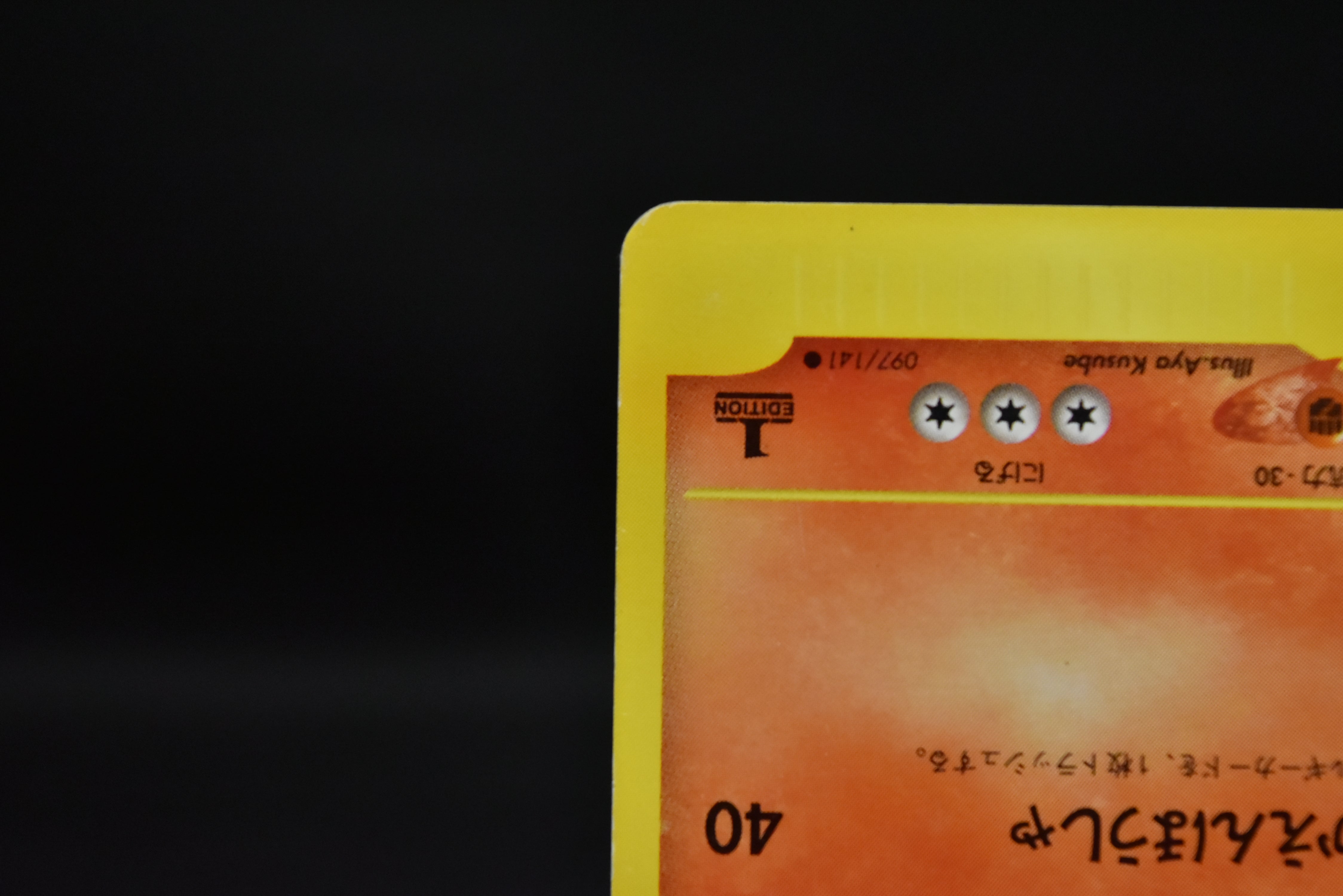 【MP】Lance's Charizard 097/141 1st Edition | Pokemon VS | Pokemon Card Japanese