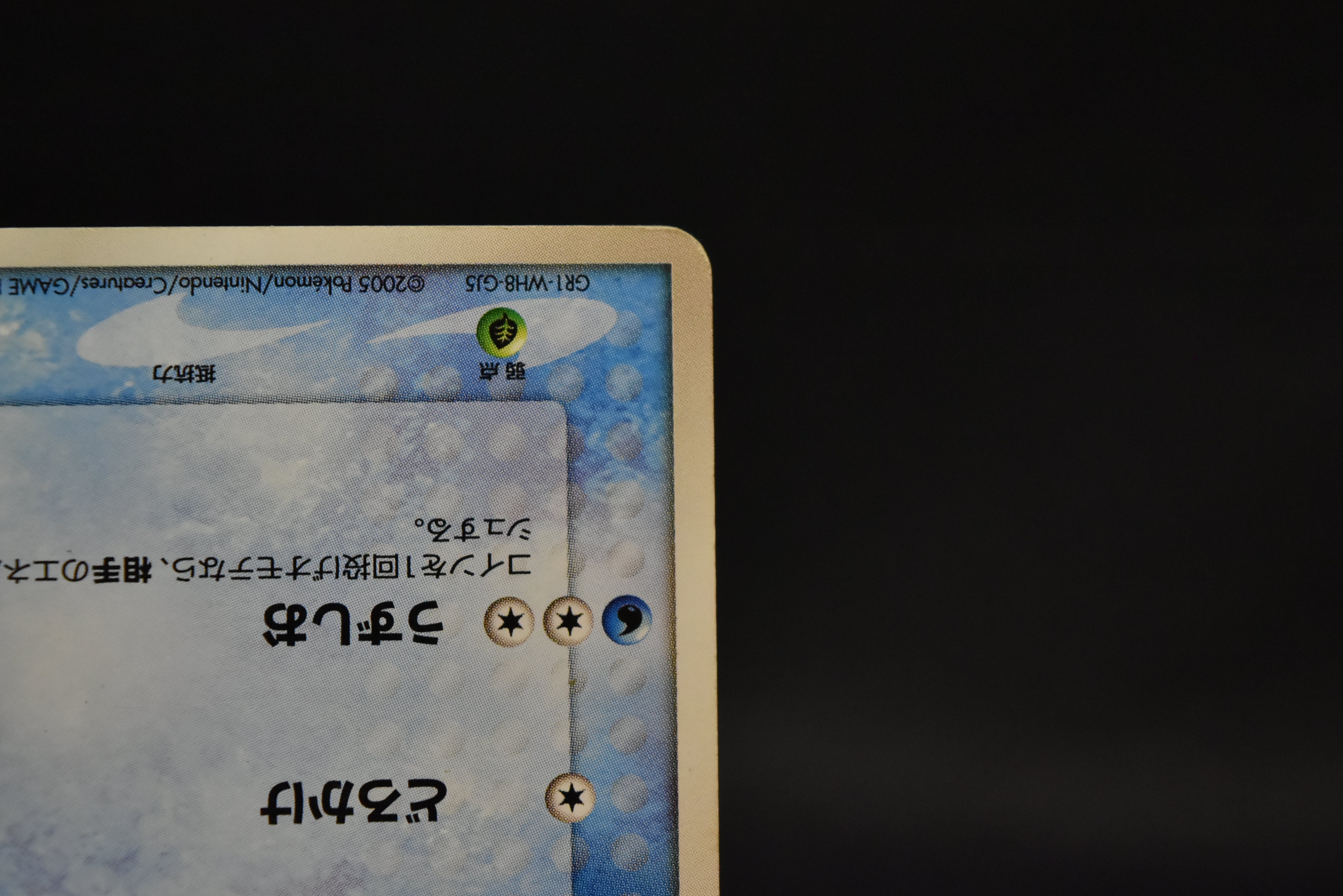 【MP】Pokepark's Mudkip 048/PCG-P | PokePark Promo 2005 | Pokemon Card Japanese