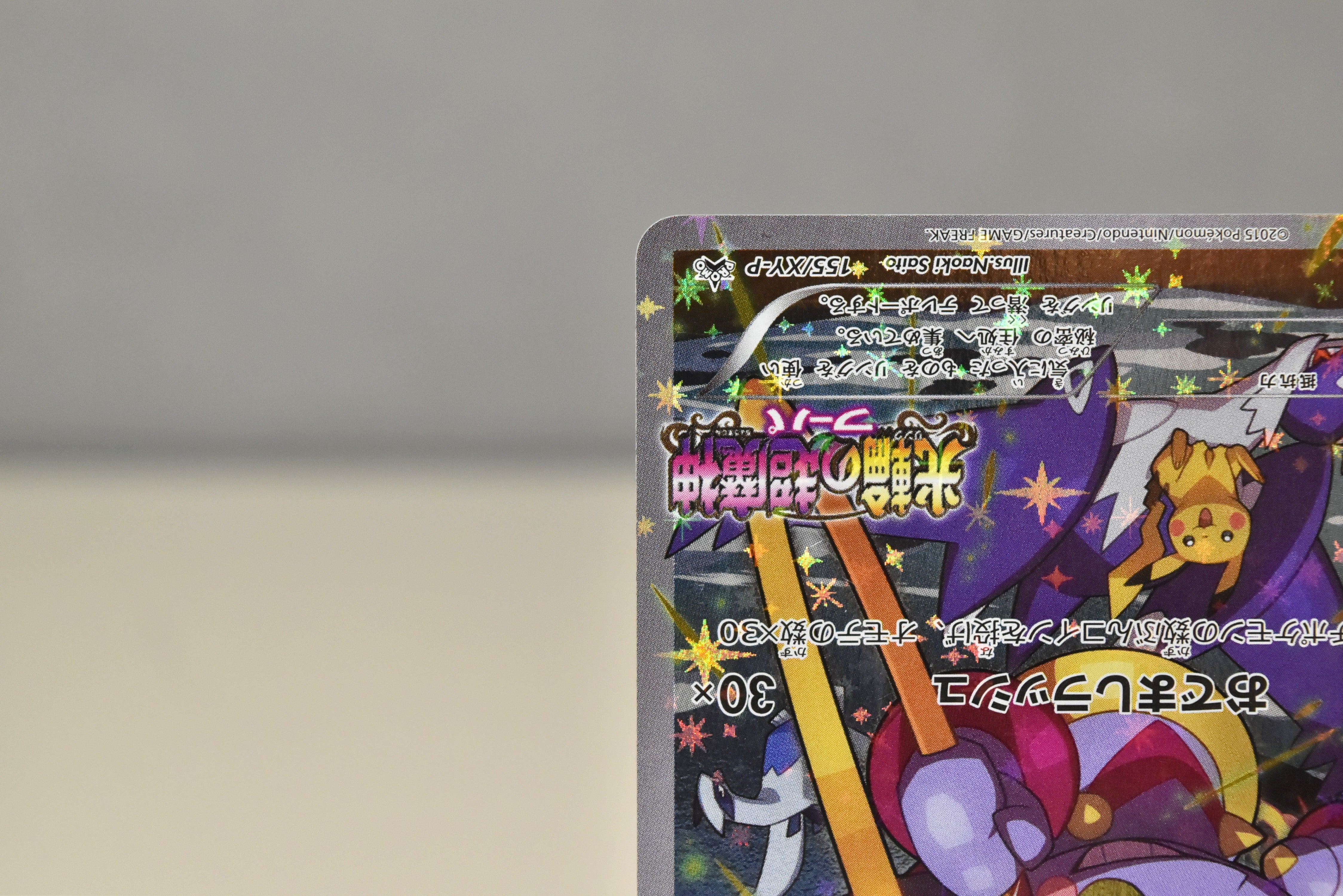 【LP】Hoopa 155/XY-P | Japanese Pokemon Card Promo