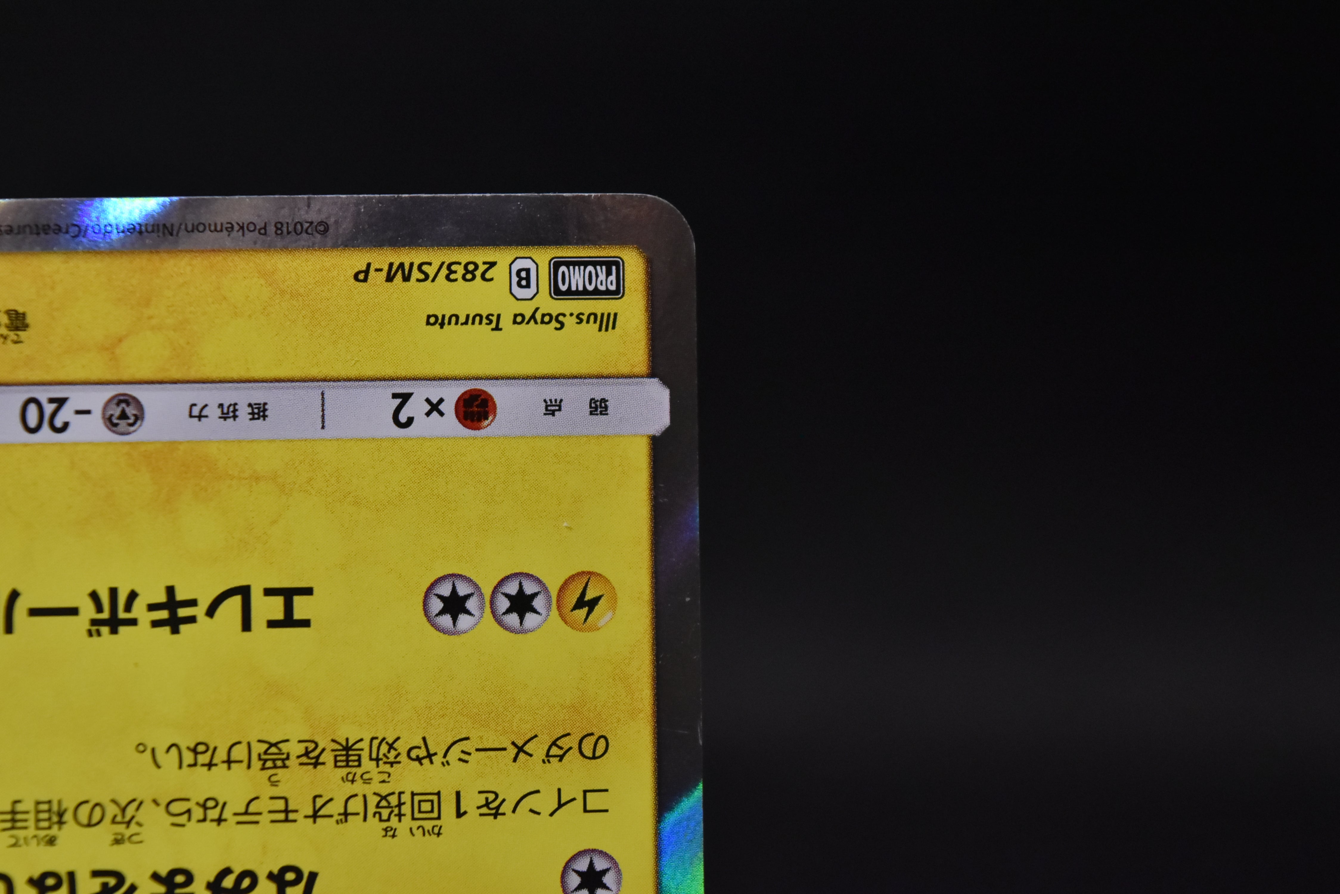 【LP】Yokohama's Pikachu 283/SM-P | Pokemon Center Yokohama Promo | Japanese