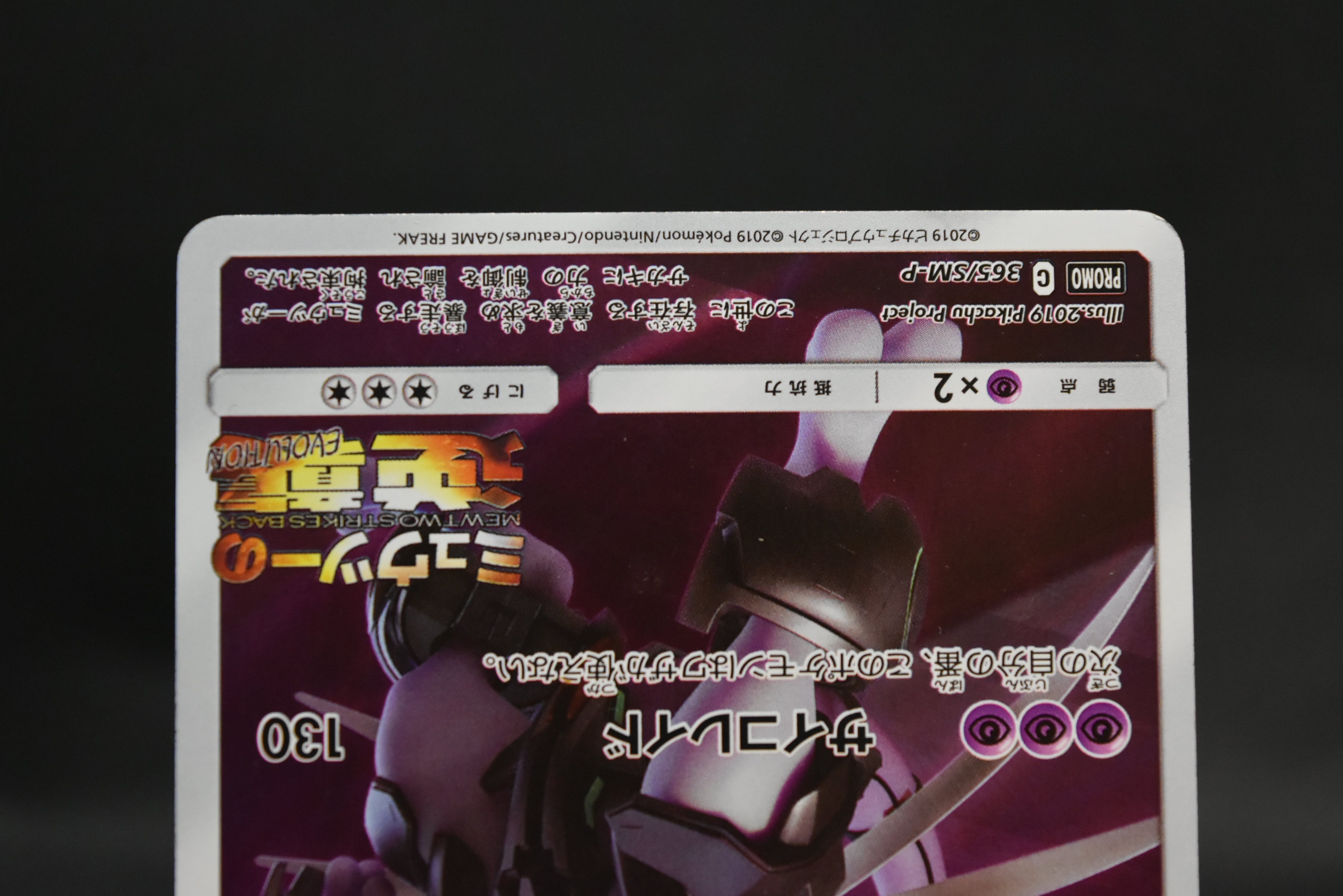 【MP】Hoopa 155/XY-P Armored Mewtwo 365/SM-P | Movie Promo | Pokemon Card Japanese