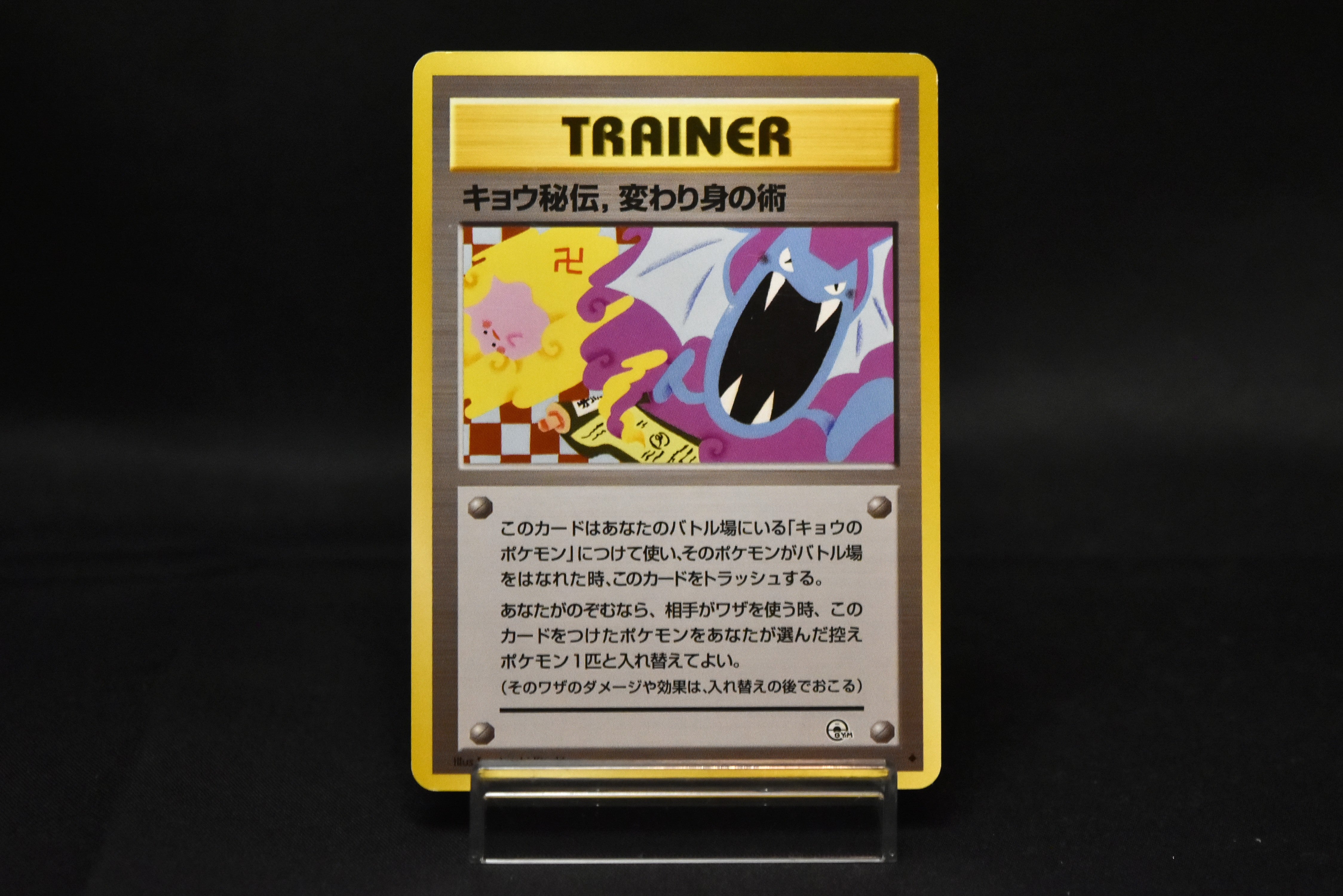 【LP】Koga's Ninja Trick | Gym Heros Banned Art | Pokemon Card Japanese