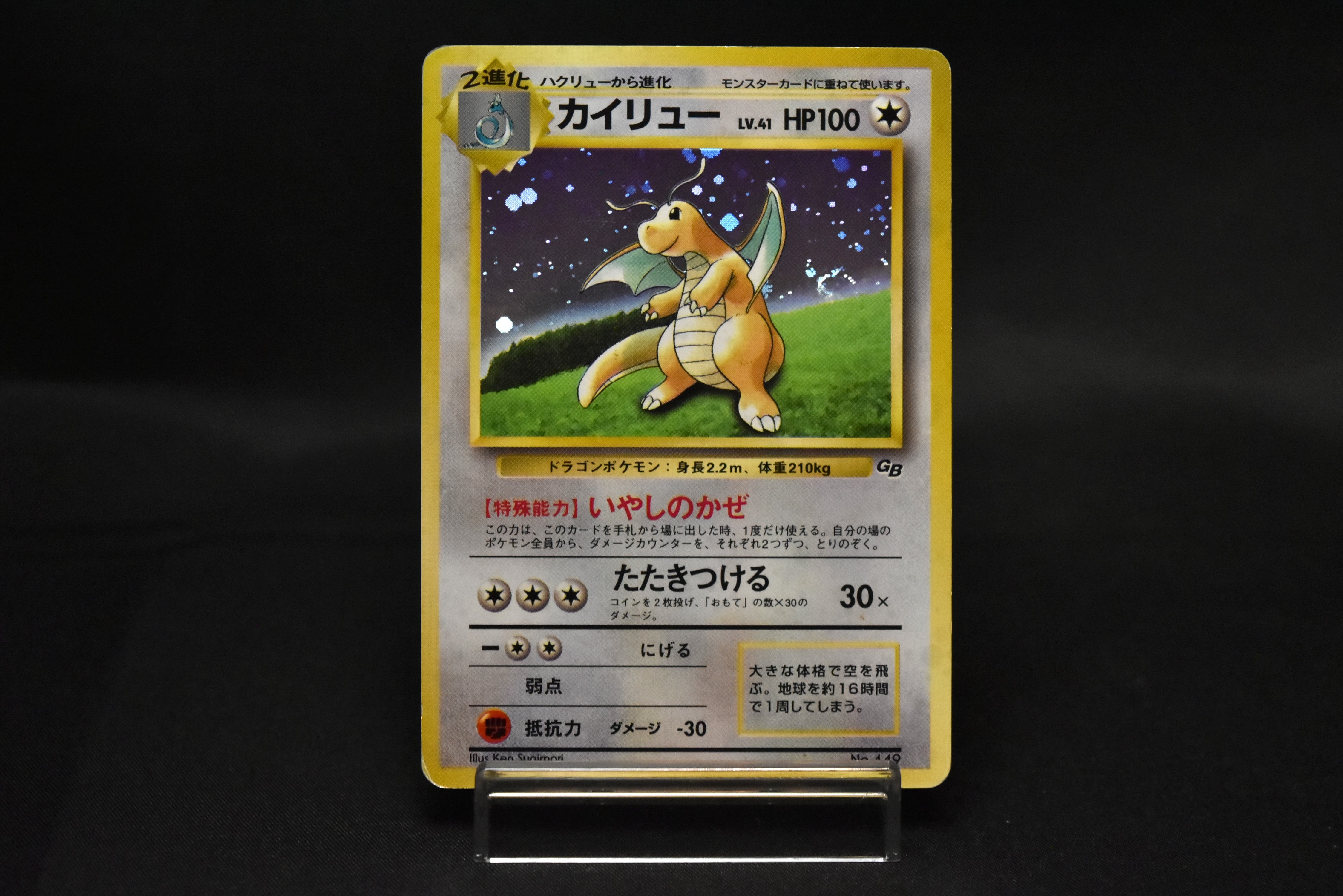 【MP】Dragonite No. 149 | GB Game Boy Promo | Japanese Pokemon Card