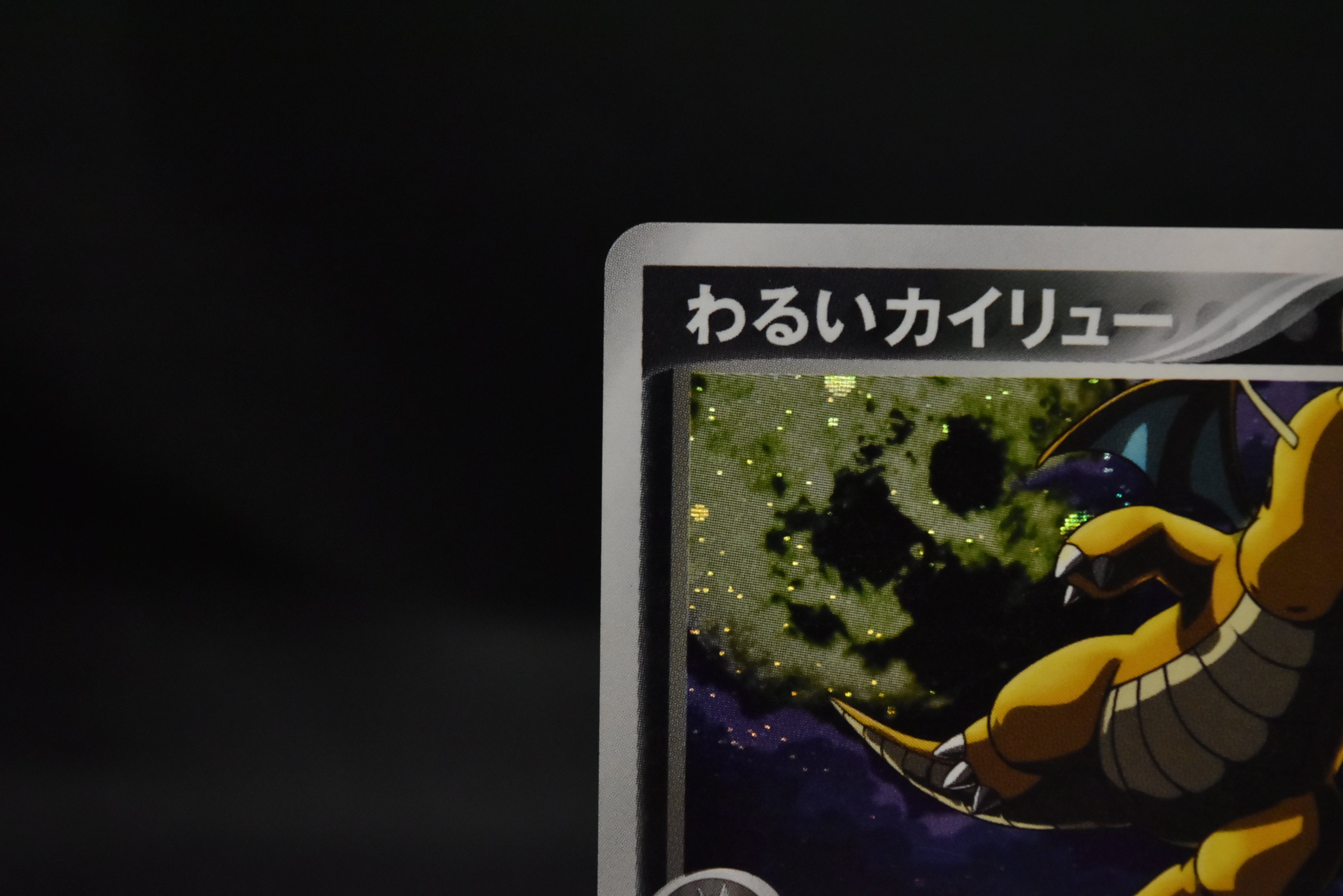 【LP】Dragonite 014/020 Holo | Silver Deck Kit Team Rocket Returns | Pokemon Card Japanese