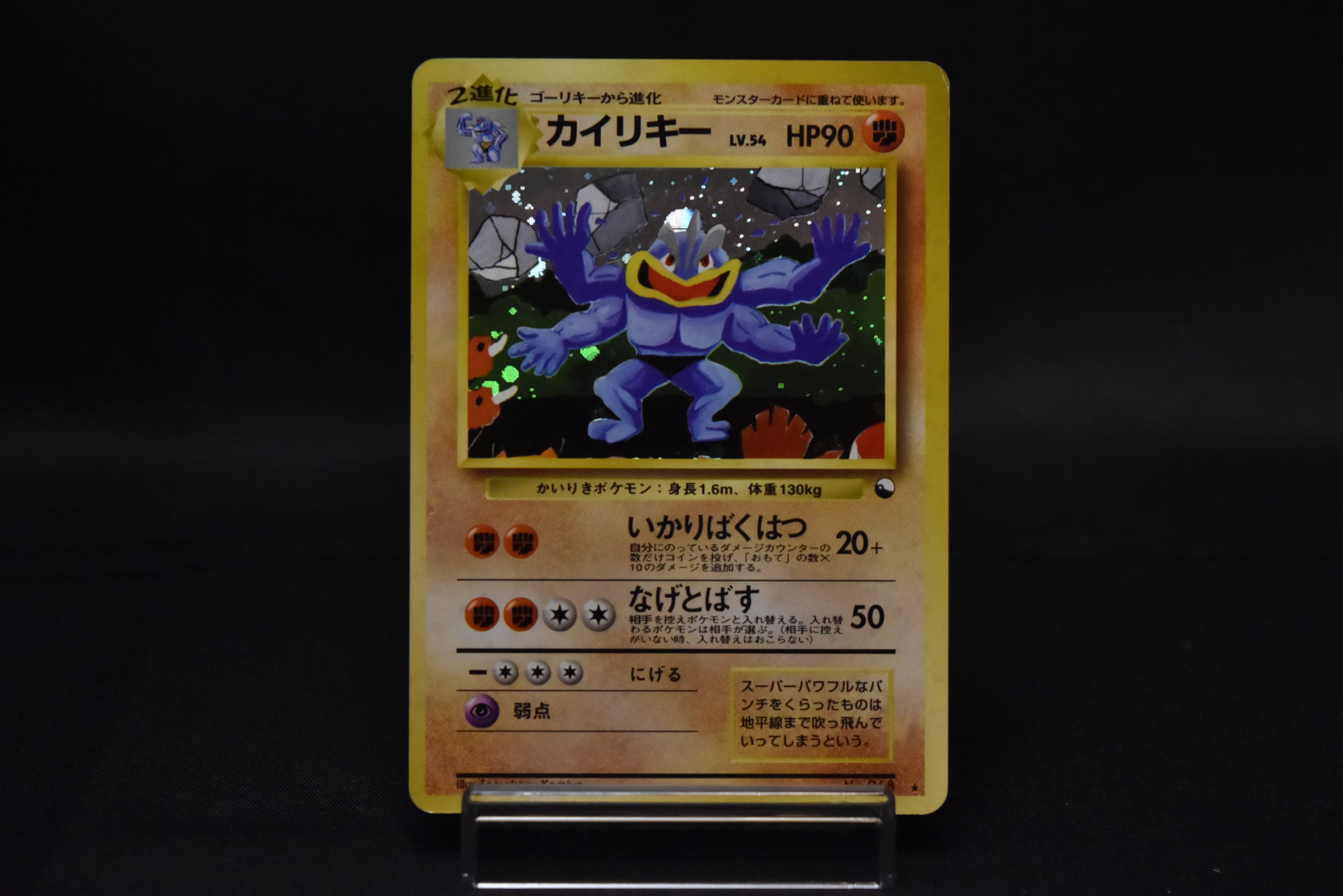 【MP】Machamp No. 068 | Masaki Vending Promo | Pokemon Card Japanese