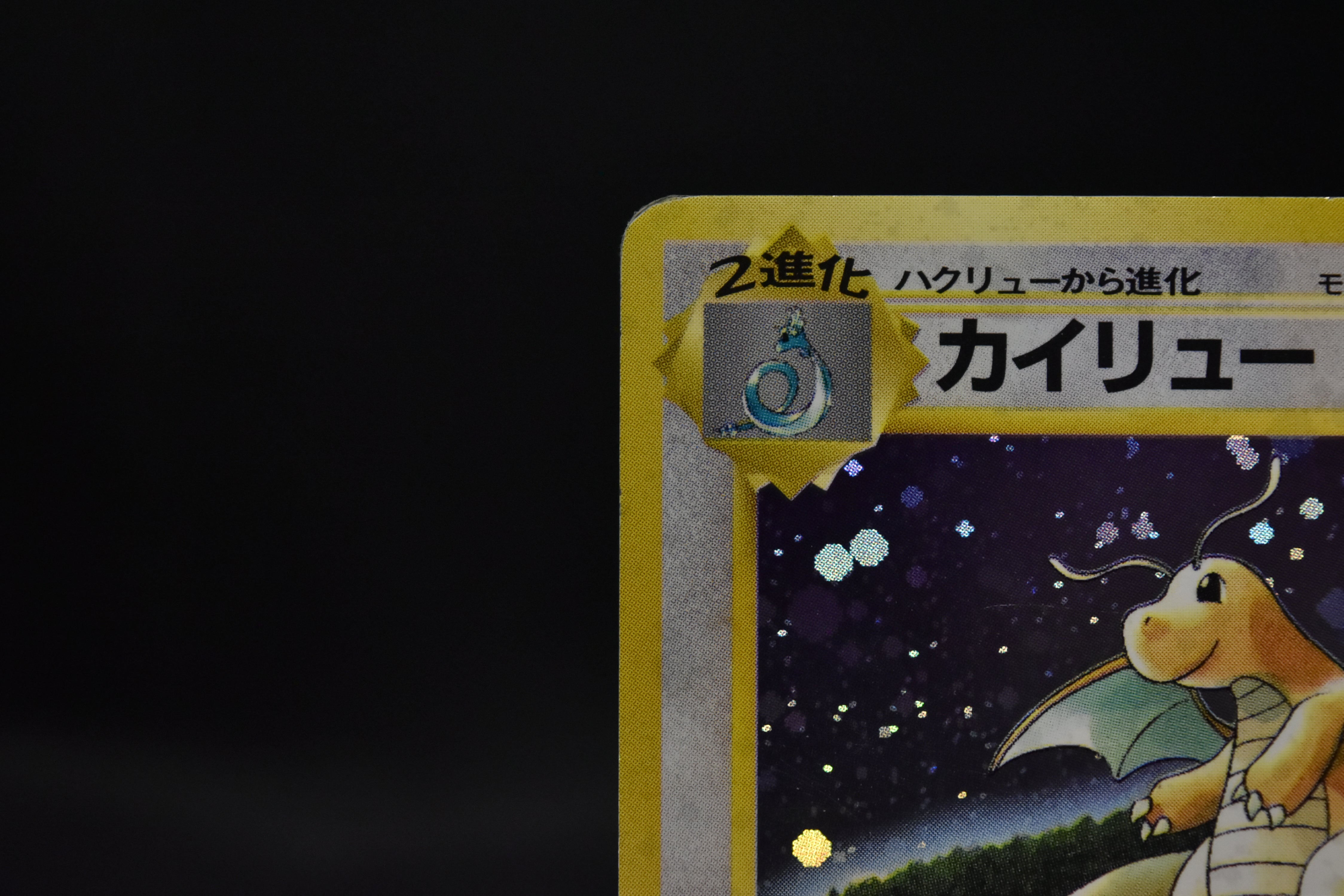 【MP】Dragonite No. 149 | GB Game Boy Promo | Japanese Pokemon Card