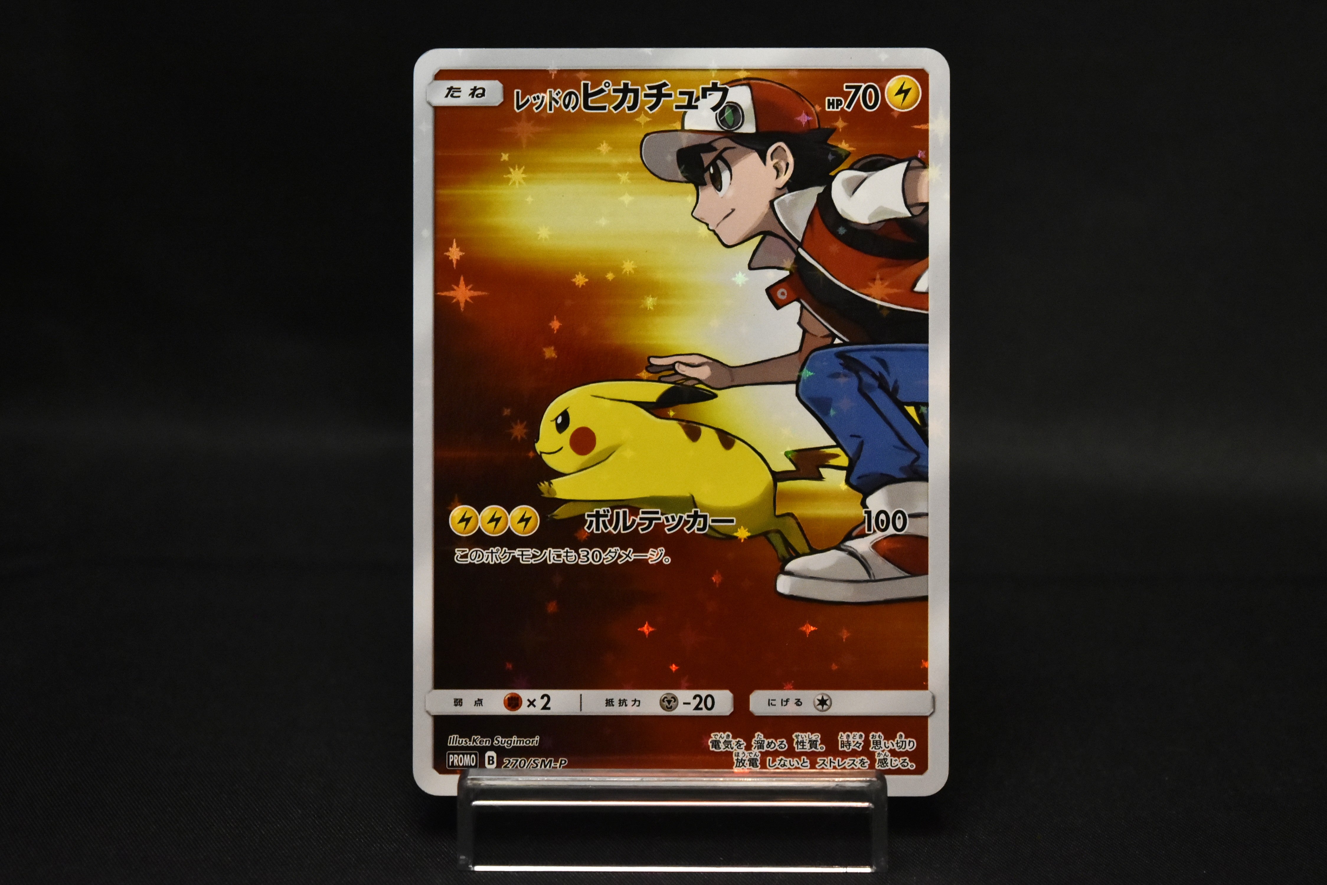 【LP】Red's Pikachu 270/SM-P 20th Anniversary Promo | Pokemon Card Japanese
