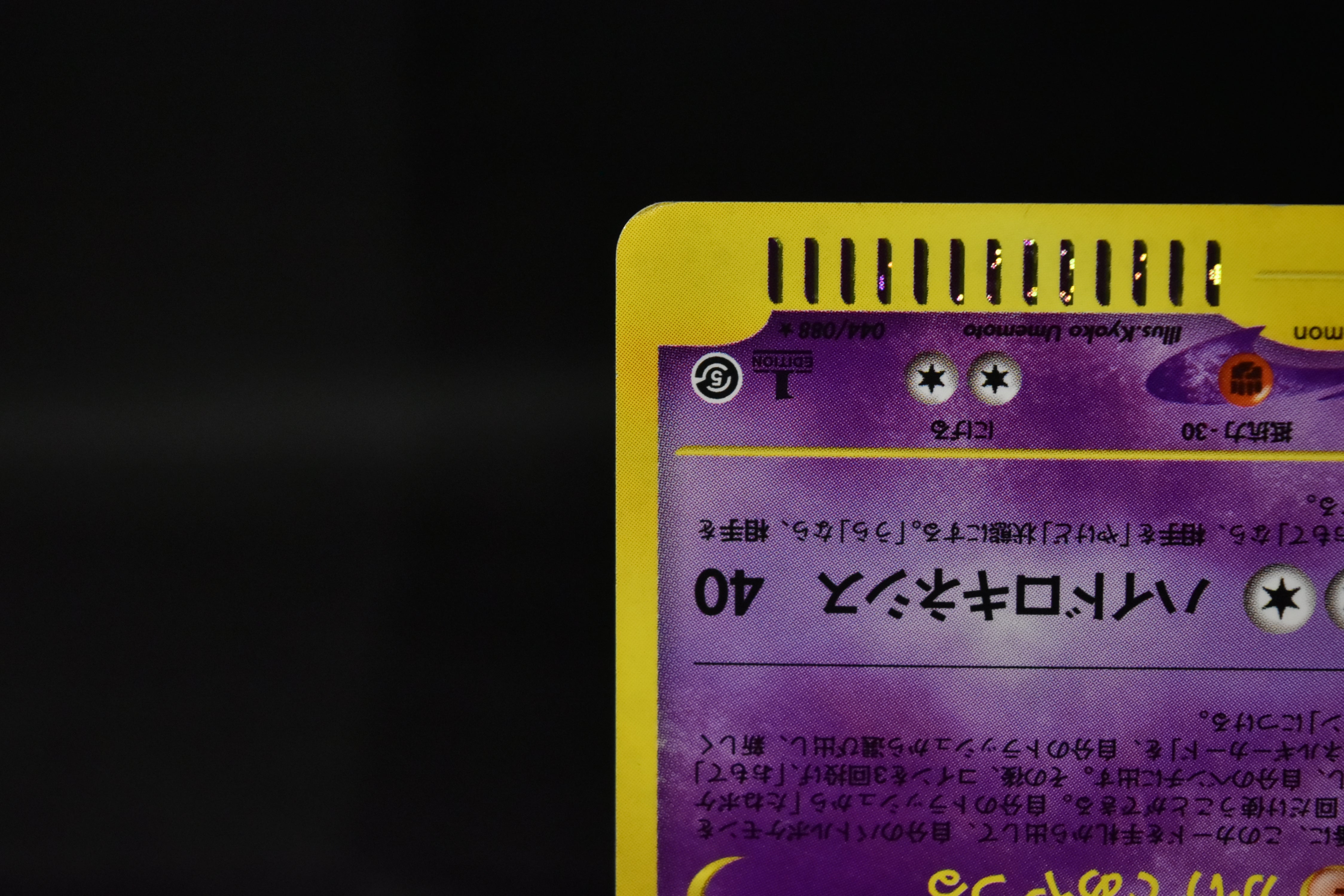 【MP】Gengar 044/088 1st Edition | Mysterious Mountains | Japanese