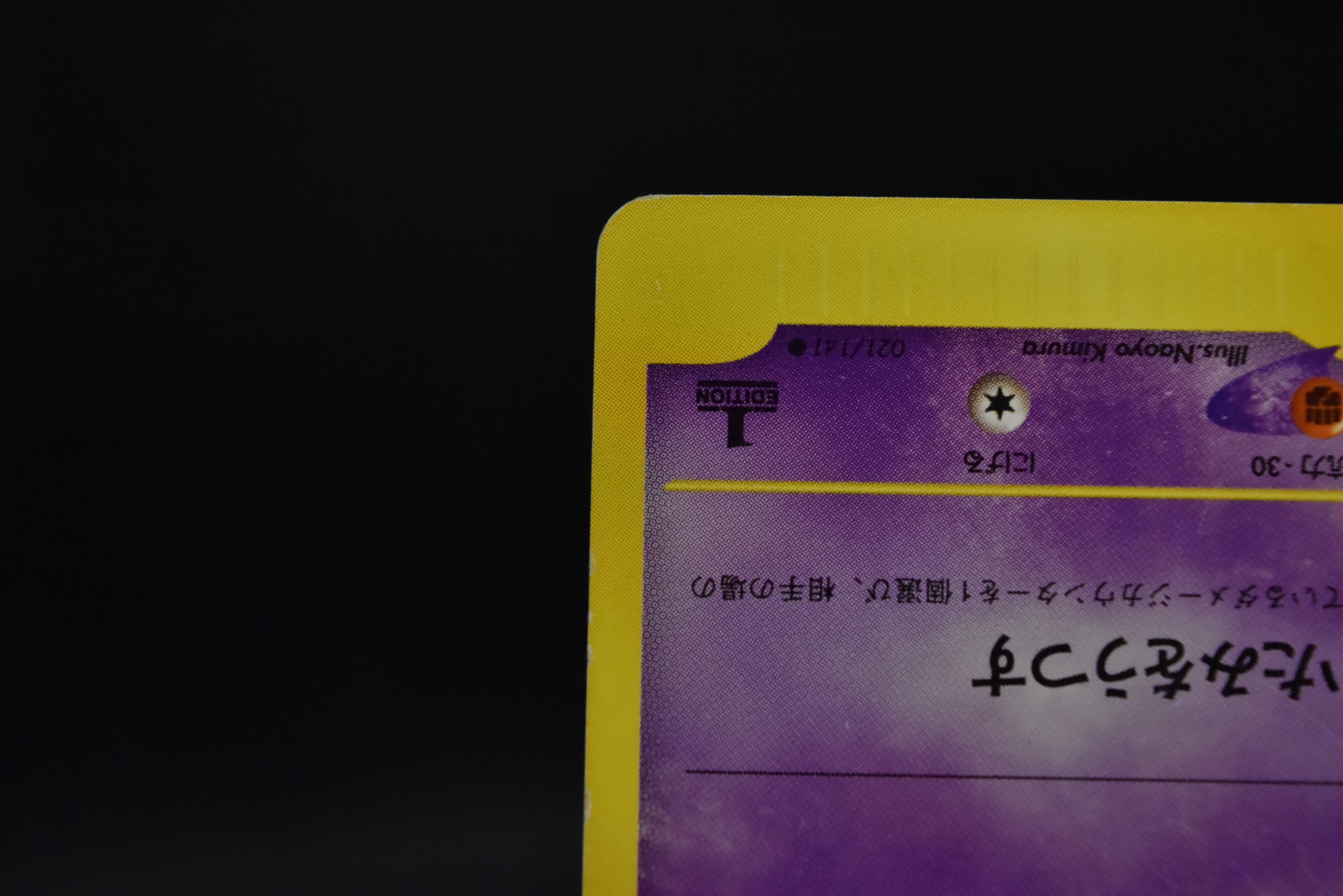【MP】Morty's Gengar 021/141 | 1st Edition VS series | Japanese Pokemon Card