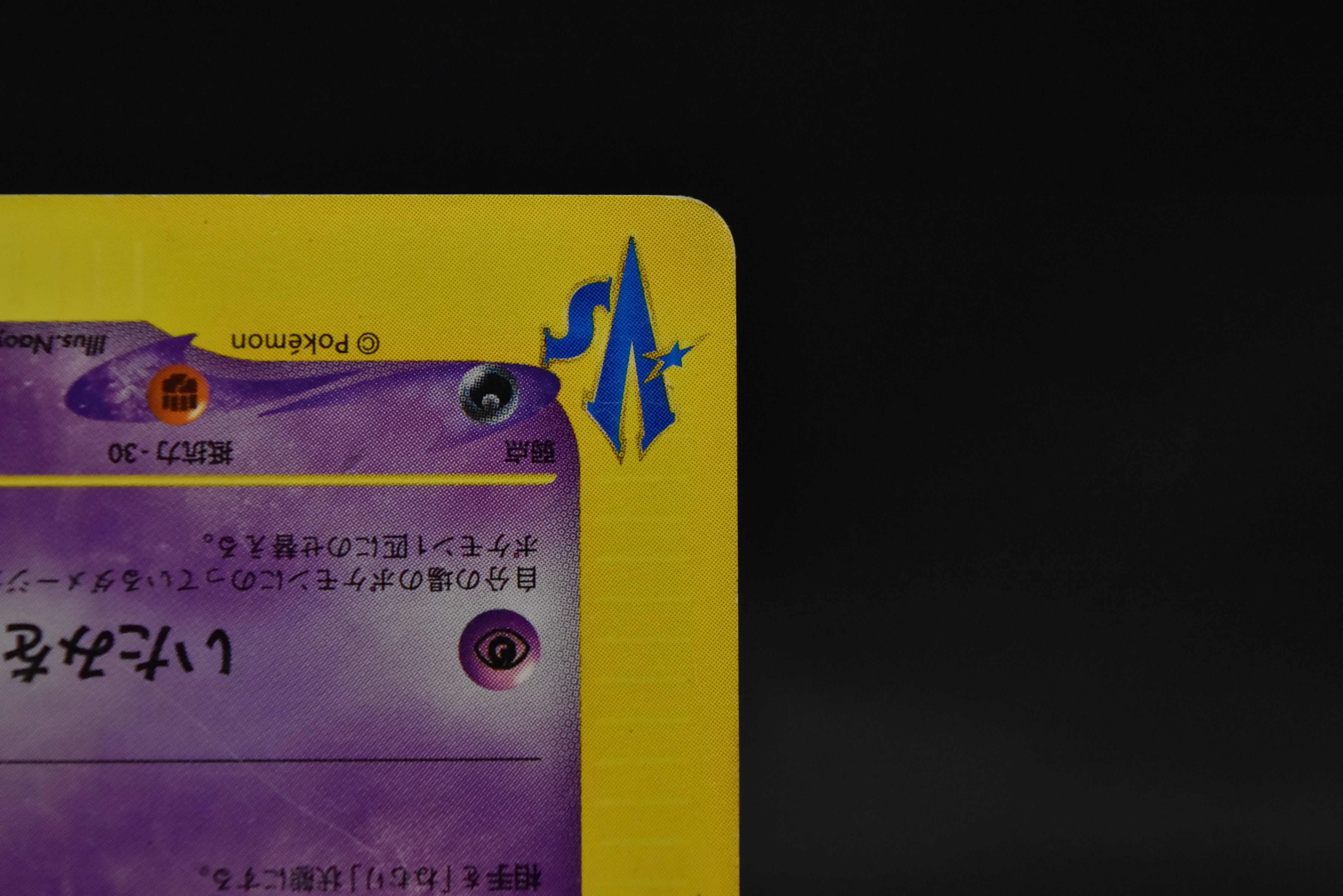 【MP】Morty's Gengar 021/141 | 1st Edition VS series | Japanese Pokemon Card
